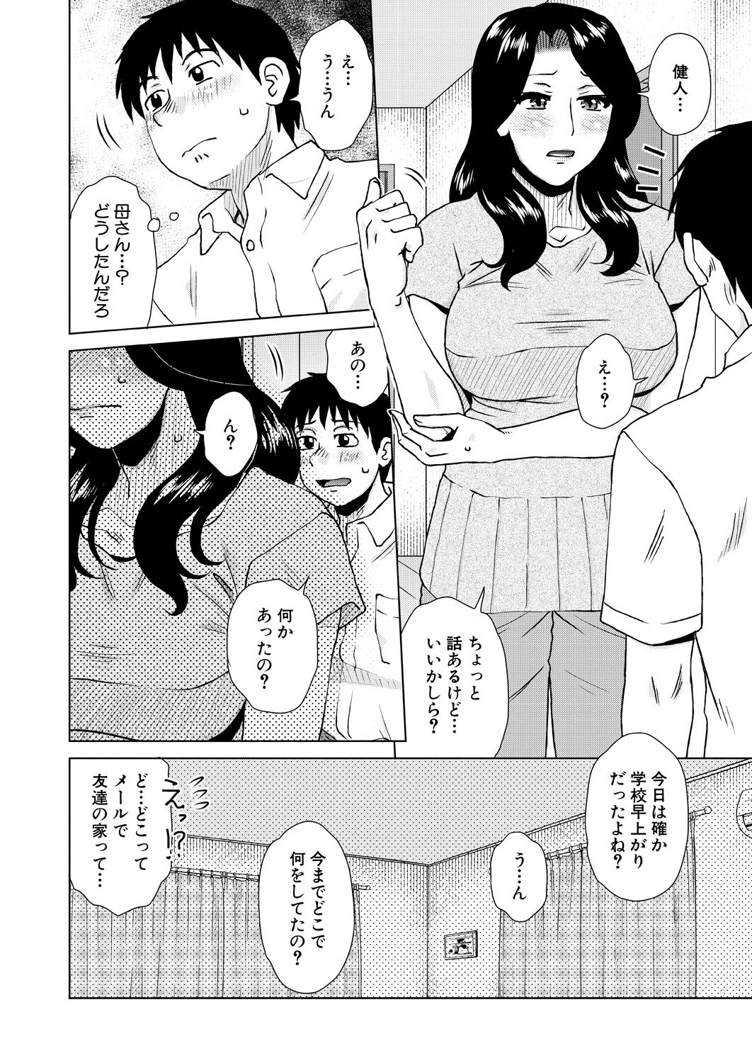 COMIC MILF 2022-12 Vol.69 - Page 290