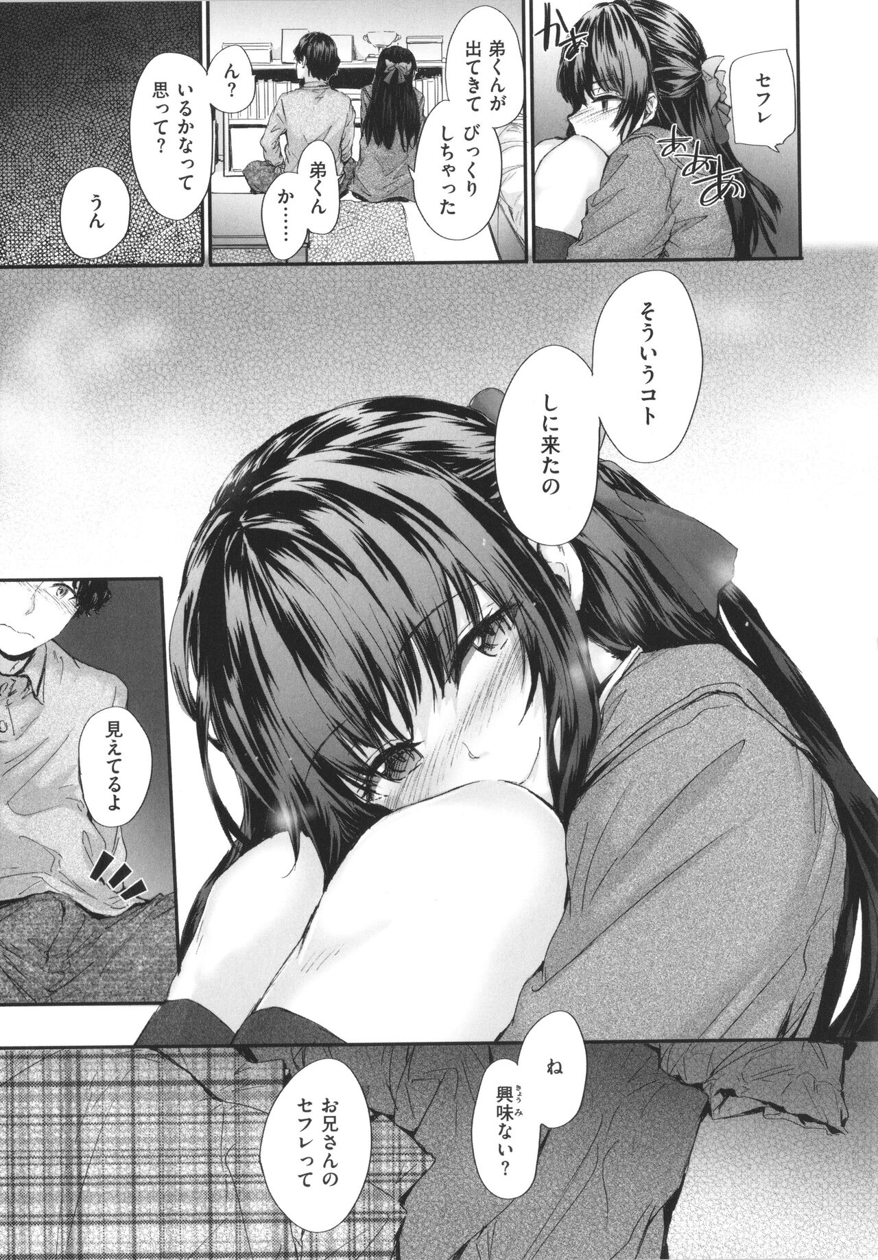 Osagari Sex Friend - Page 12