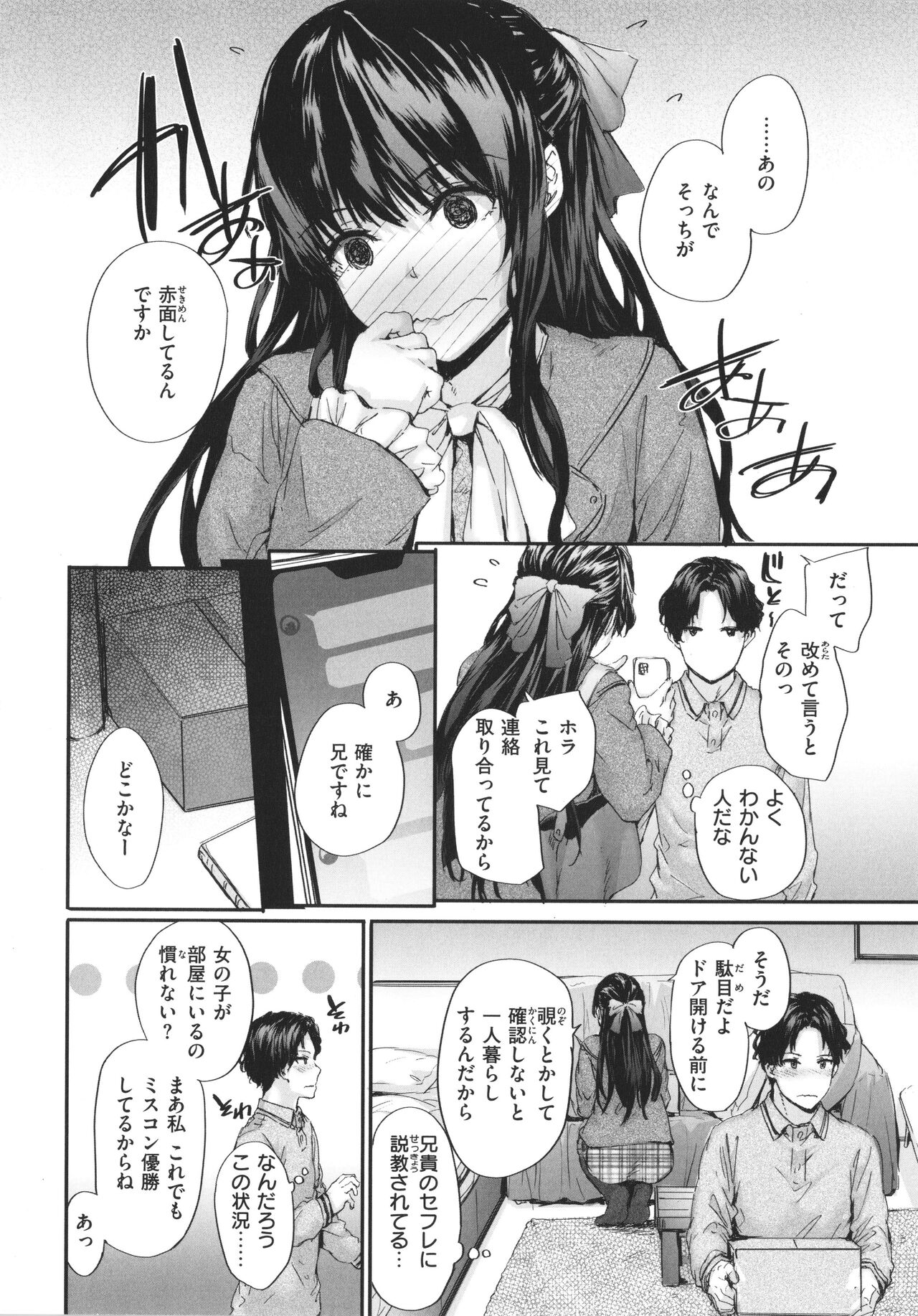 Osagari Sex Friend - Page 9