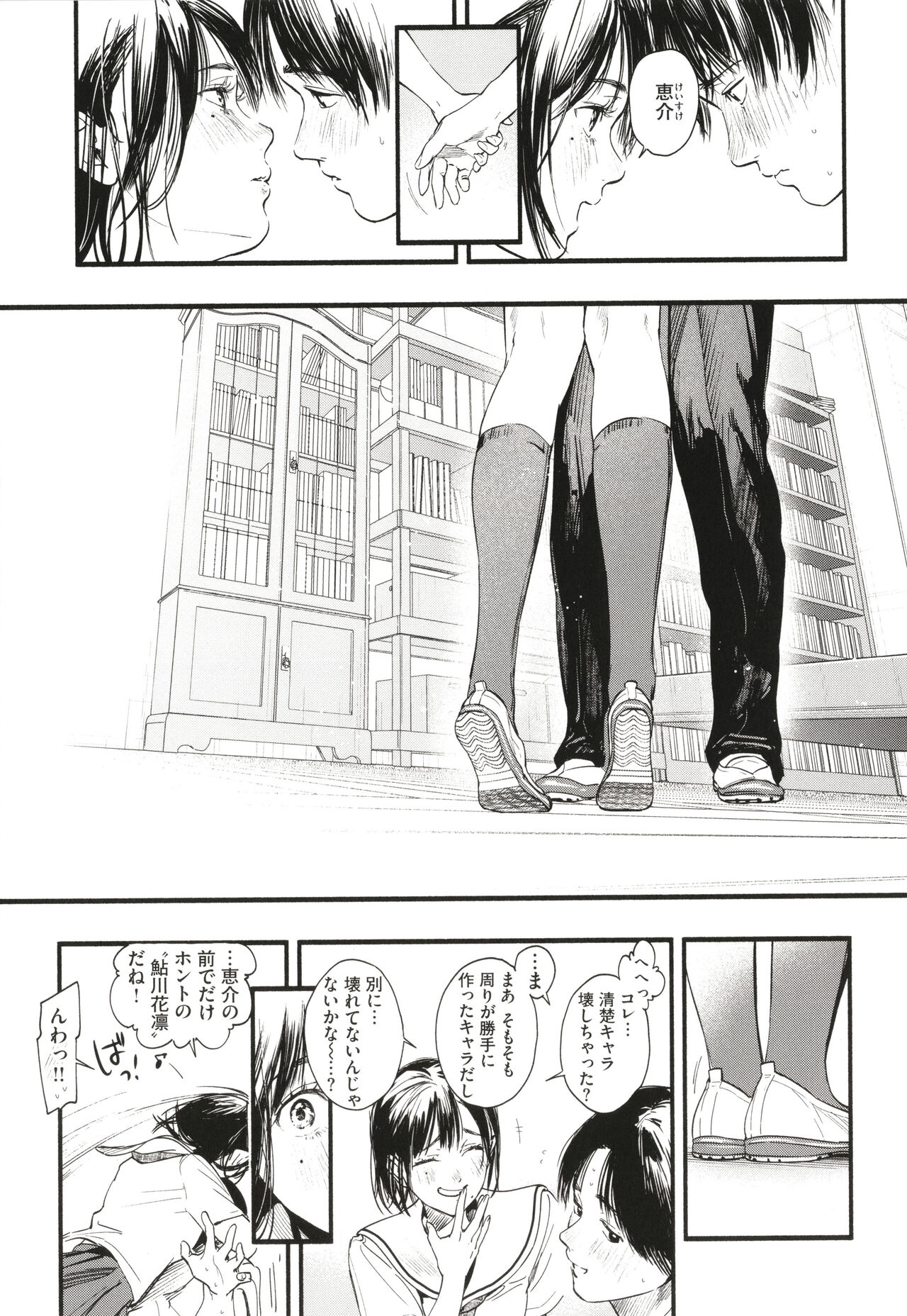 Aoharu Complex - Page 156
