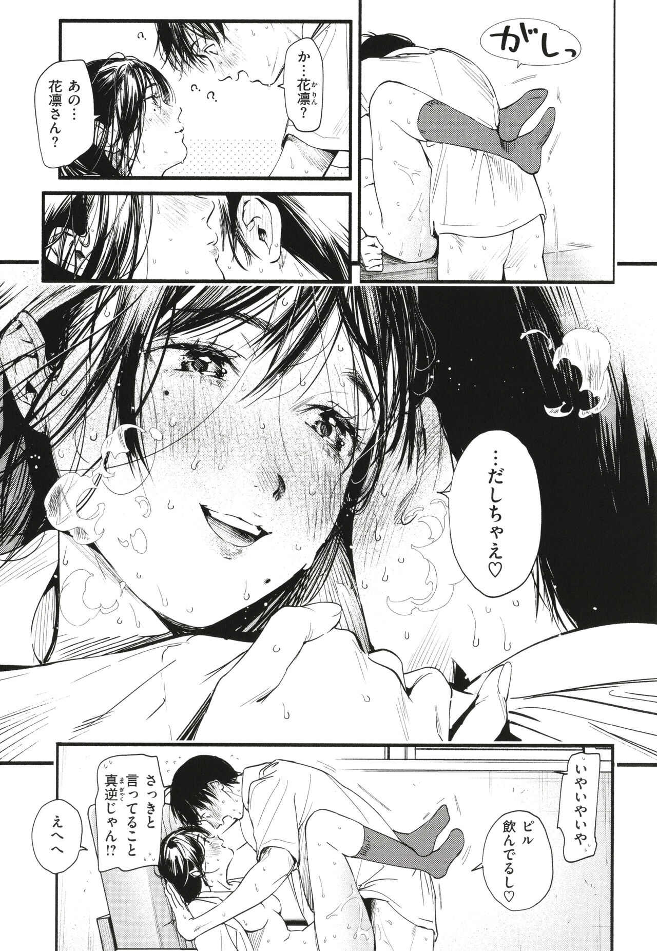 Aoharu Complex - Page 166
