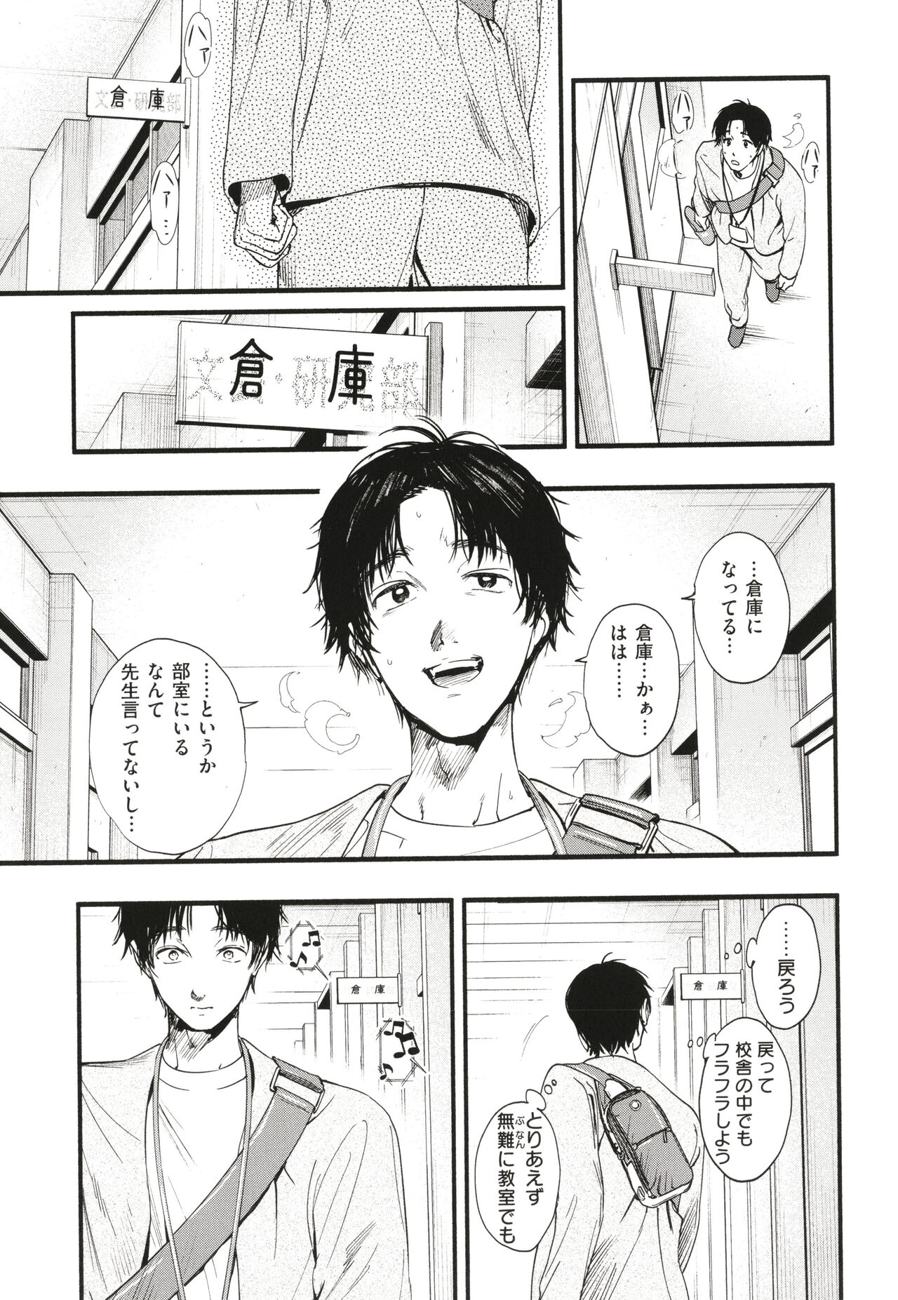 Aoharu Complex - Page 174