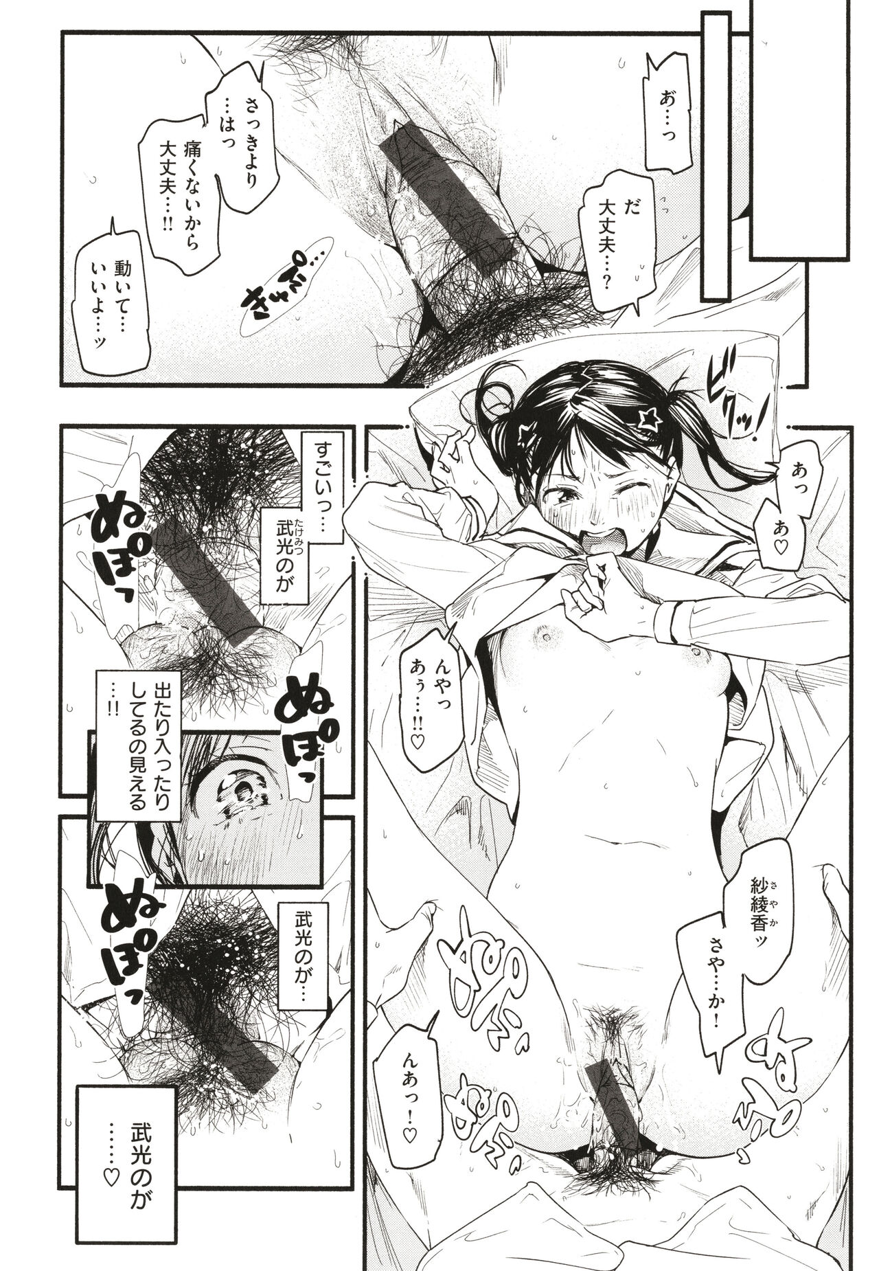 Aoharu Complex - Page 39