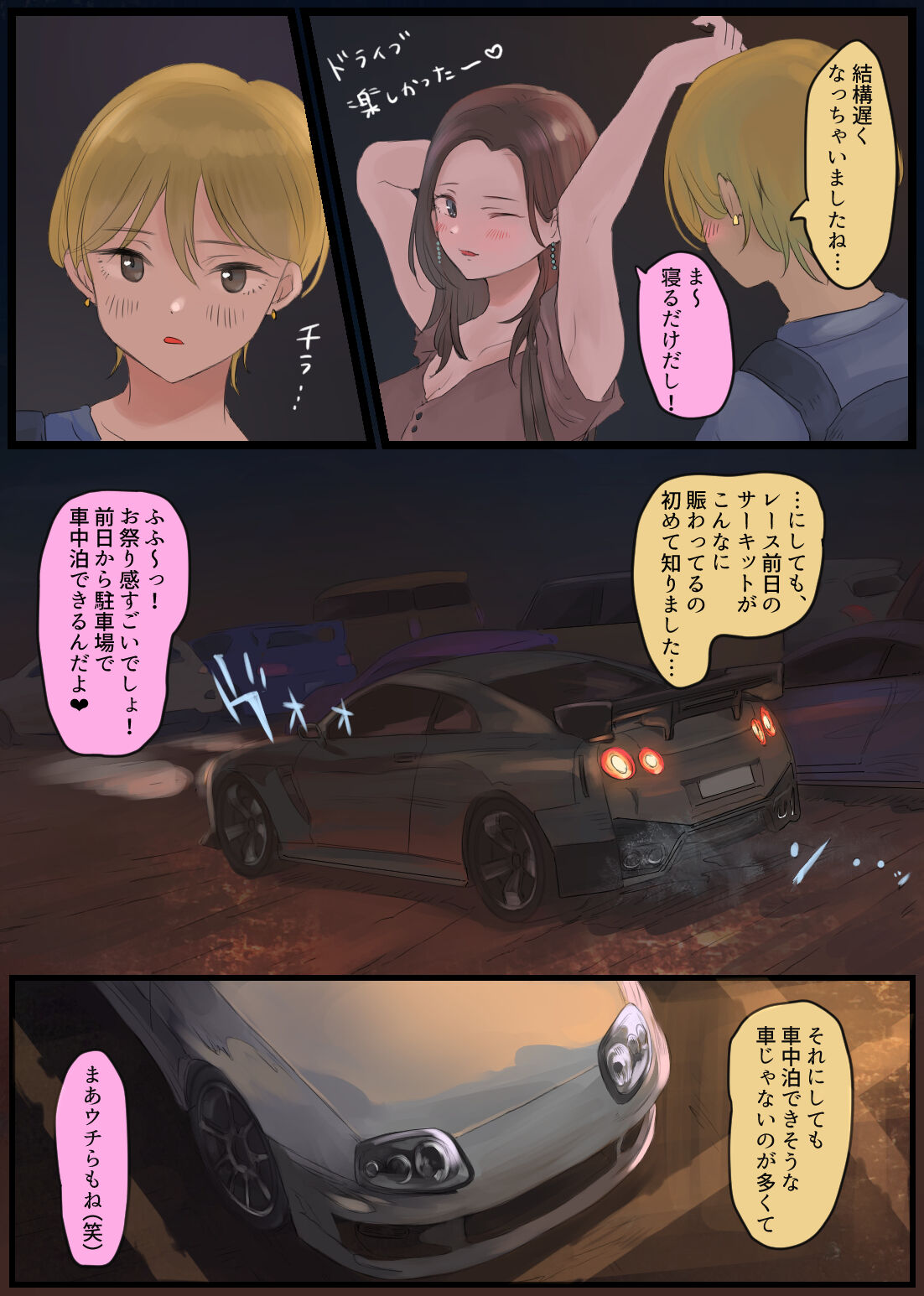 オフ友美人姉さまに車中泊で抜かれちゃう - Page 3