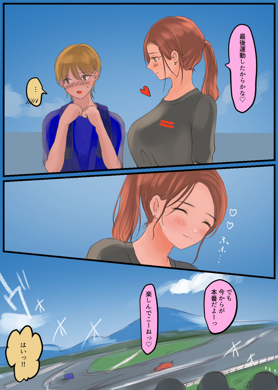 オフ友美人姉さまに車中泊で抜かれちゃう - Page 46