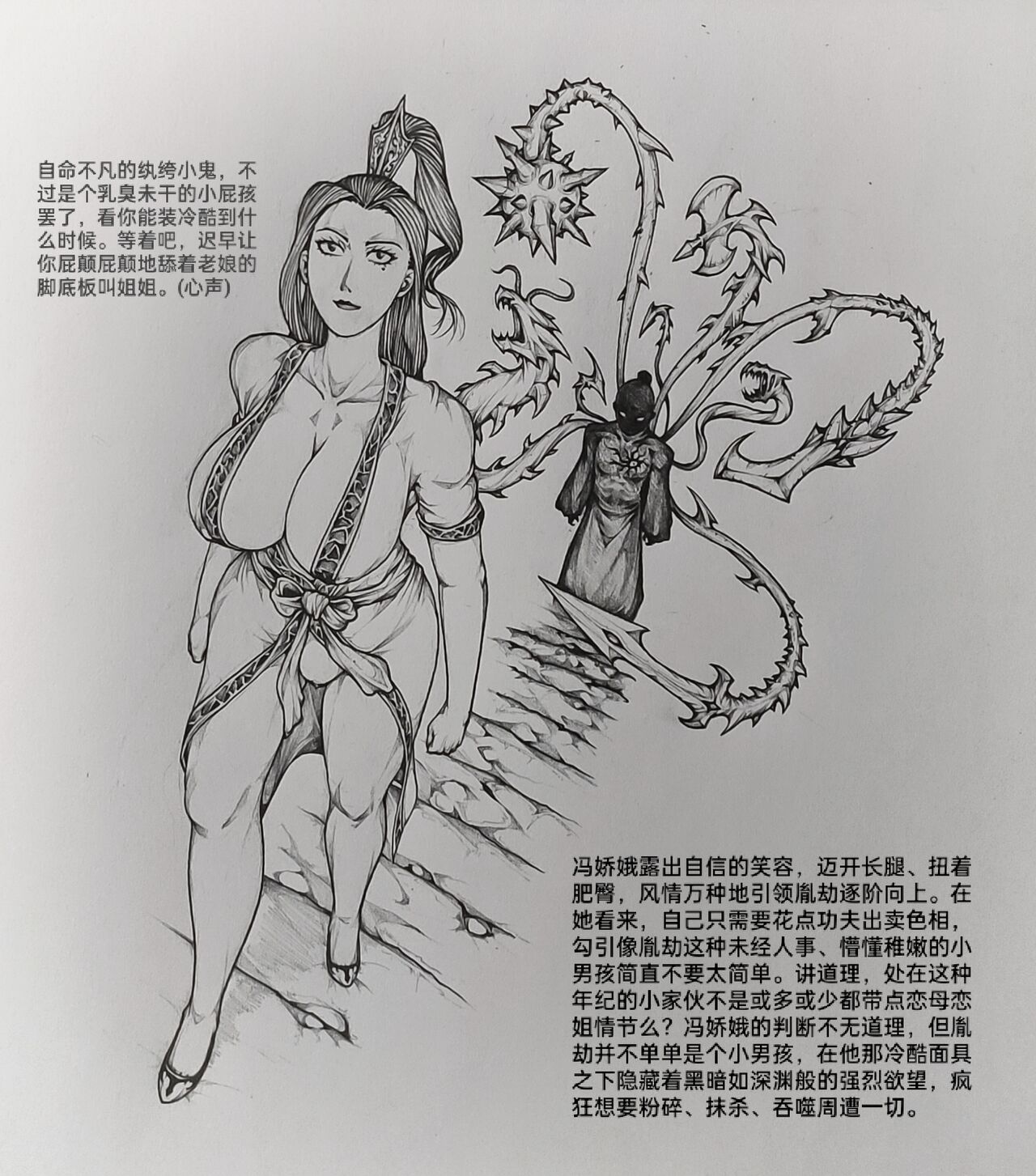 女侠 5 - Page 67