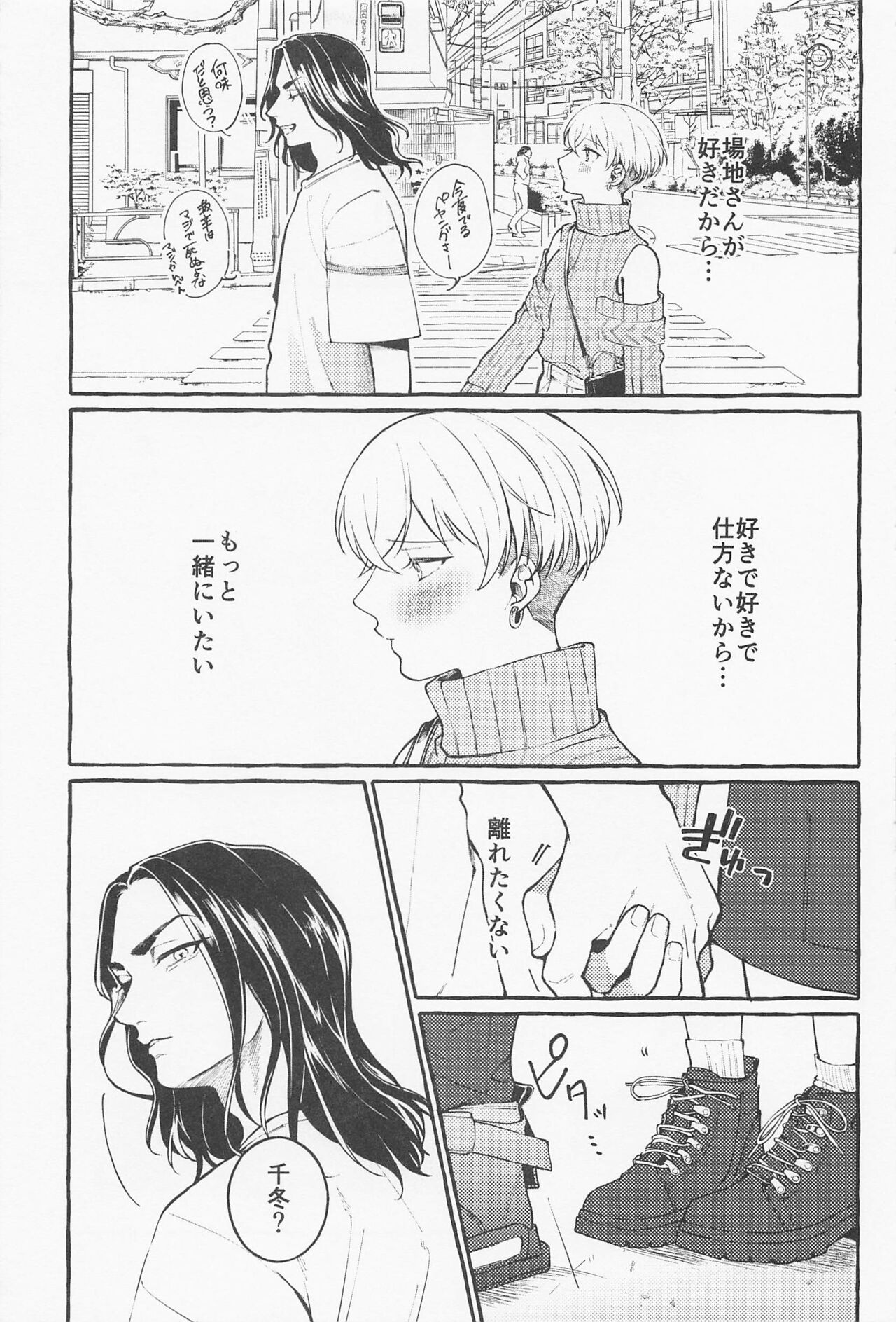Suki de x 2 Ai ga Tomaranai - i will love you forever - Page 11