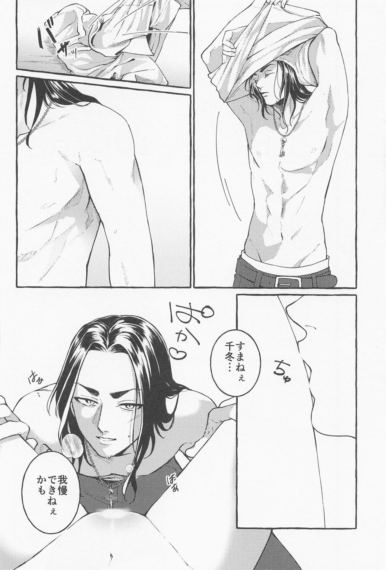 Suki de x 2 Ai ga Tomaranai - i will love you forever - Page 24