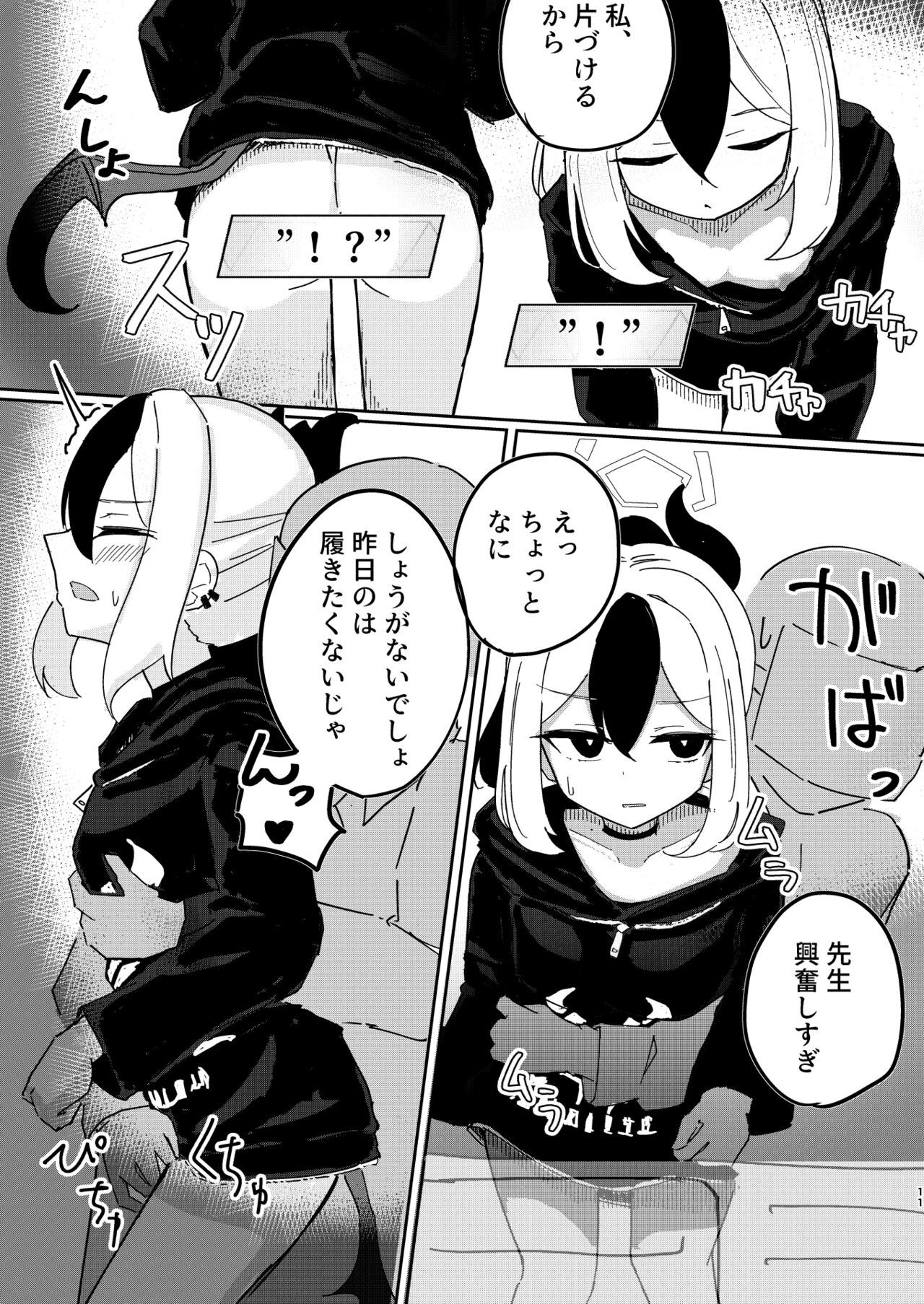 Renpou Kikan Inkou Katsudou Roku - Page 11