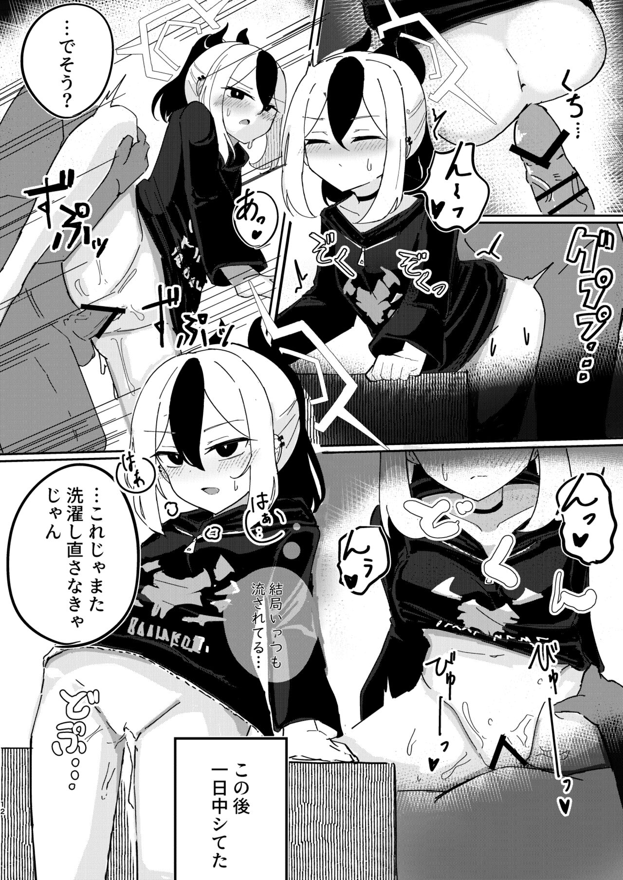 Renpou Kikan Inkou Katsudou Roku - Page 12