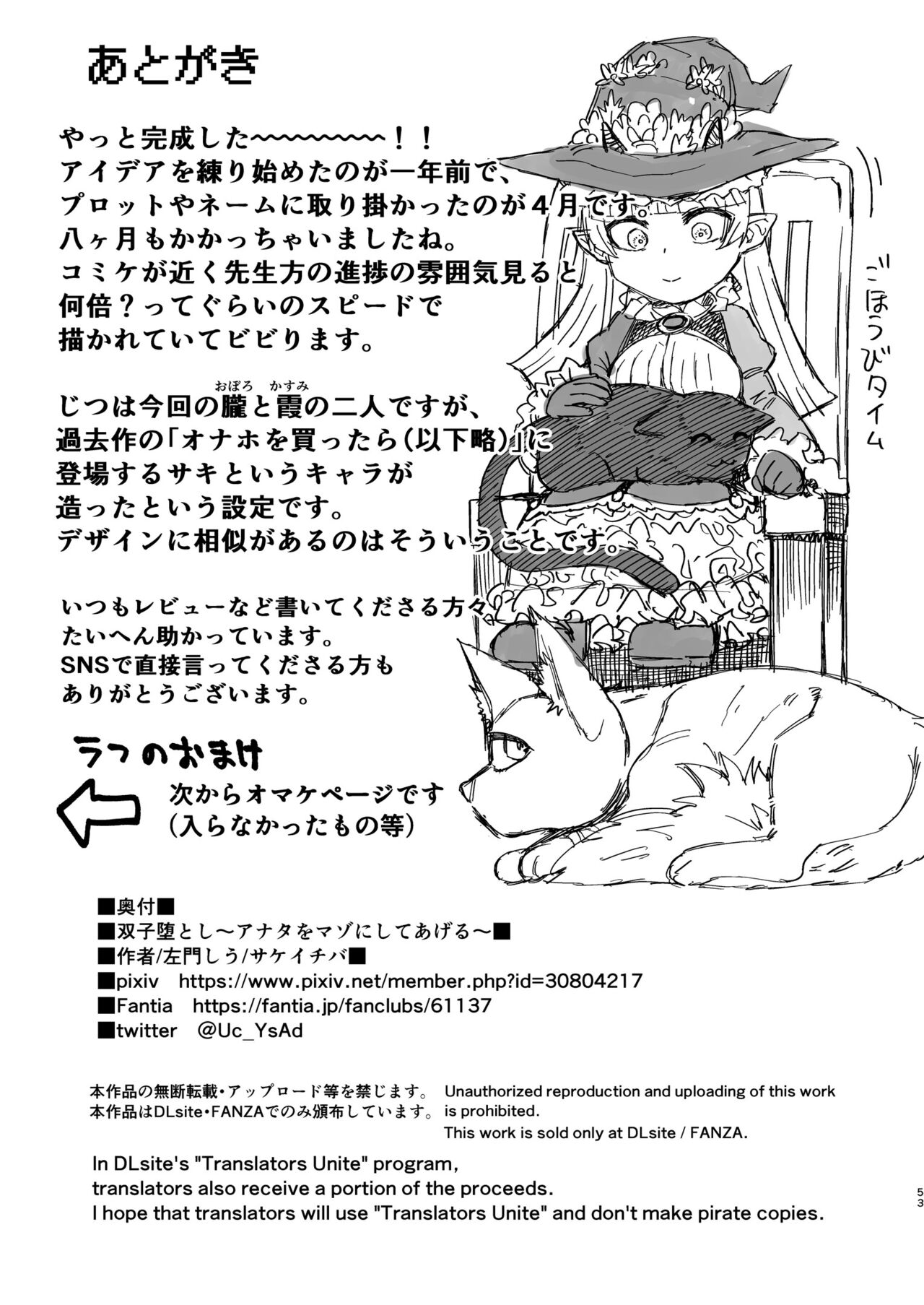 Futago Otoshi ~Anata o Maso ni Shite Ageru~ - Page 52