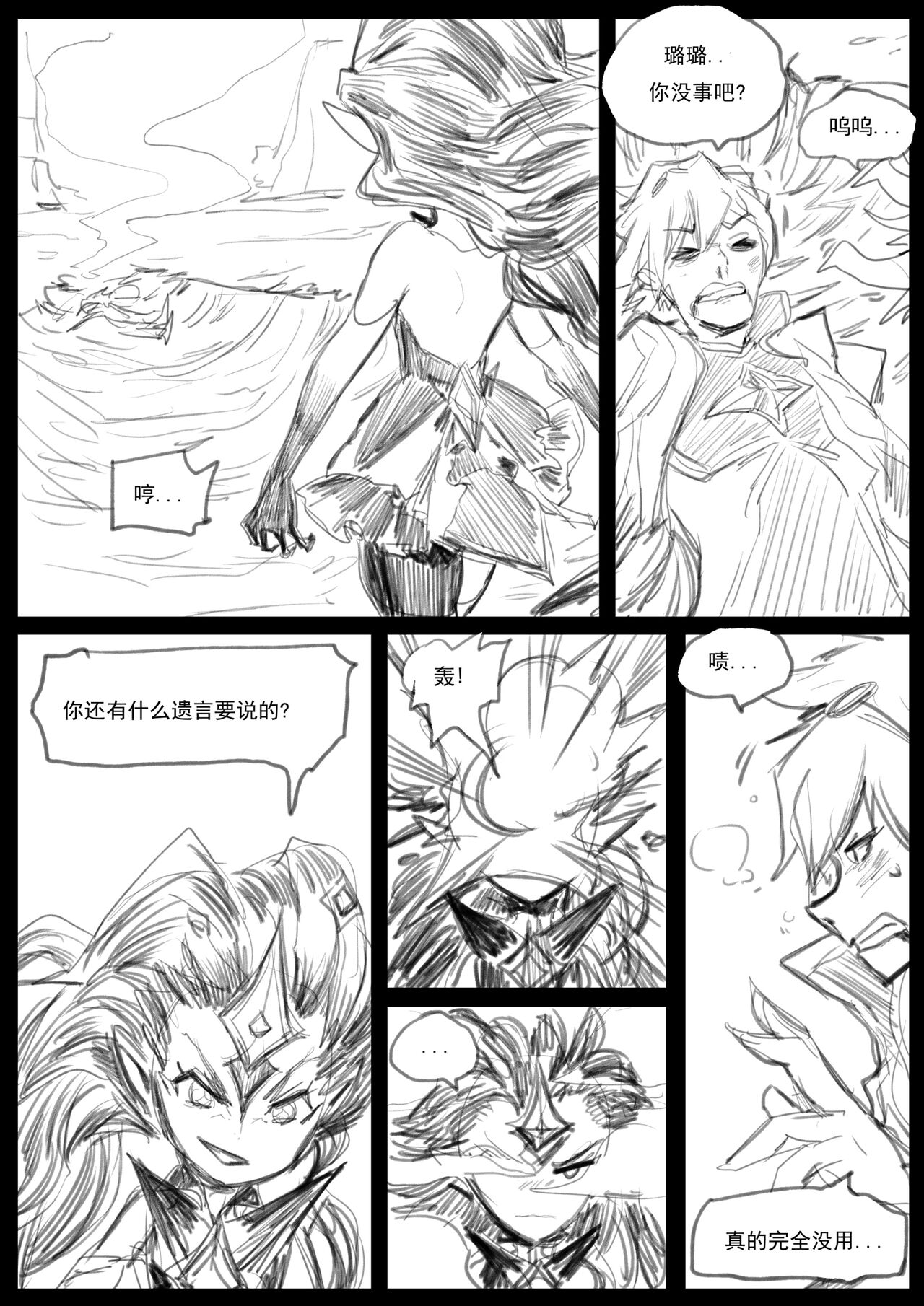 Sex Guardian 4 - Page 11