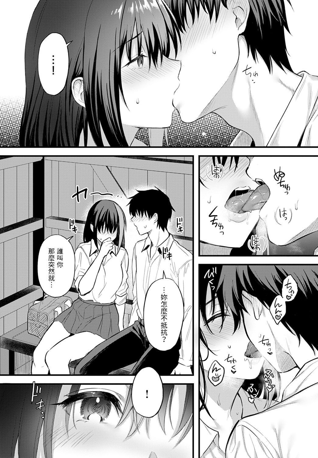 Ame no Hi, Bus-tei de - Page 10