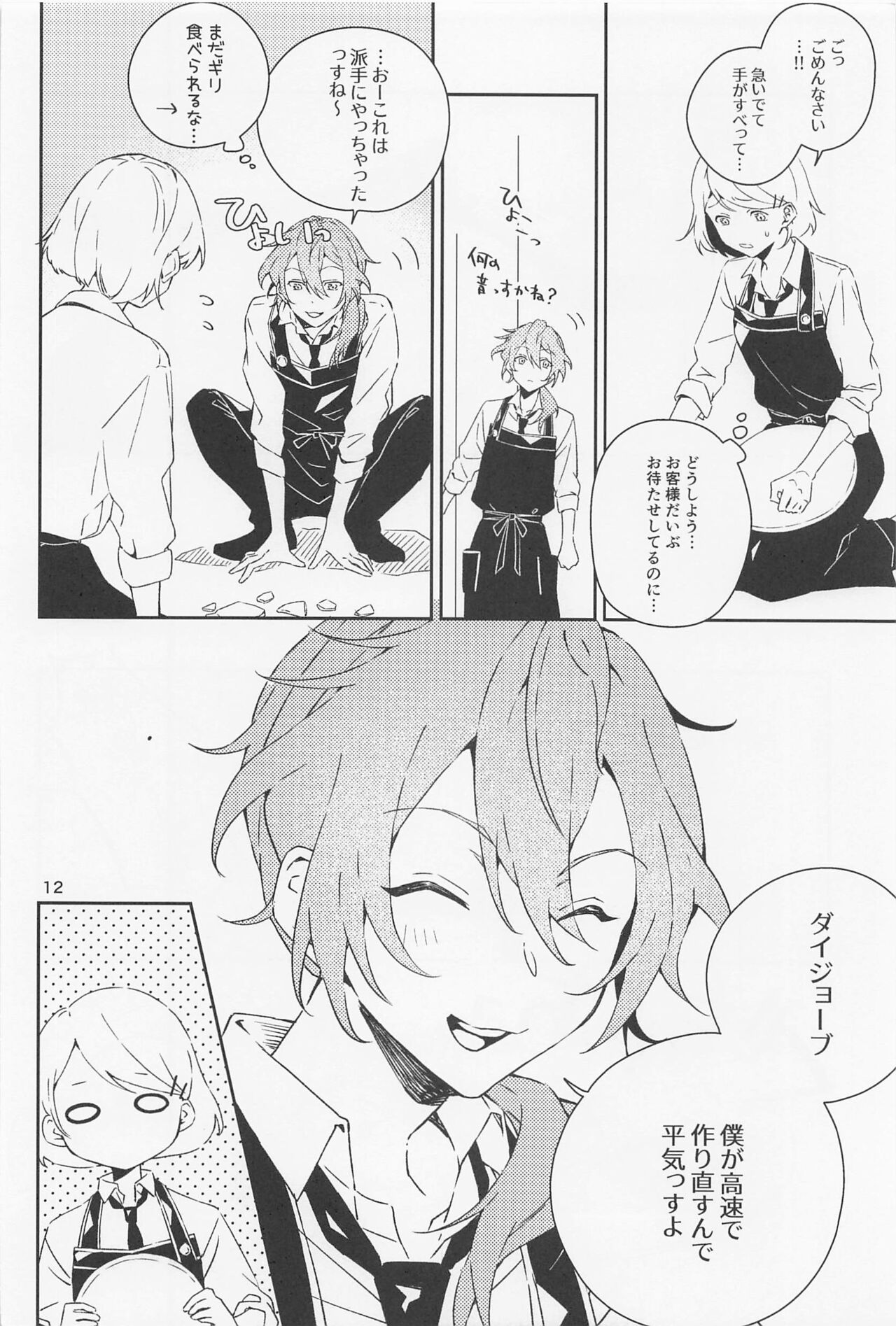 Boku datte Otokonoko nansu kedo? - Page 12