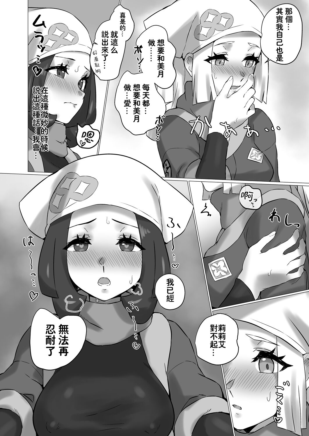ShinyMoon x WhiteLily 4 | 闪亮美月 x 纯白莉莉艾 - Page 10