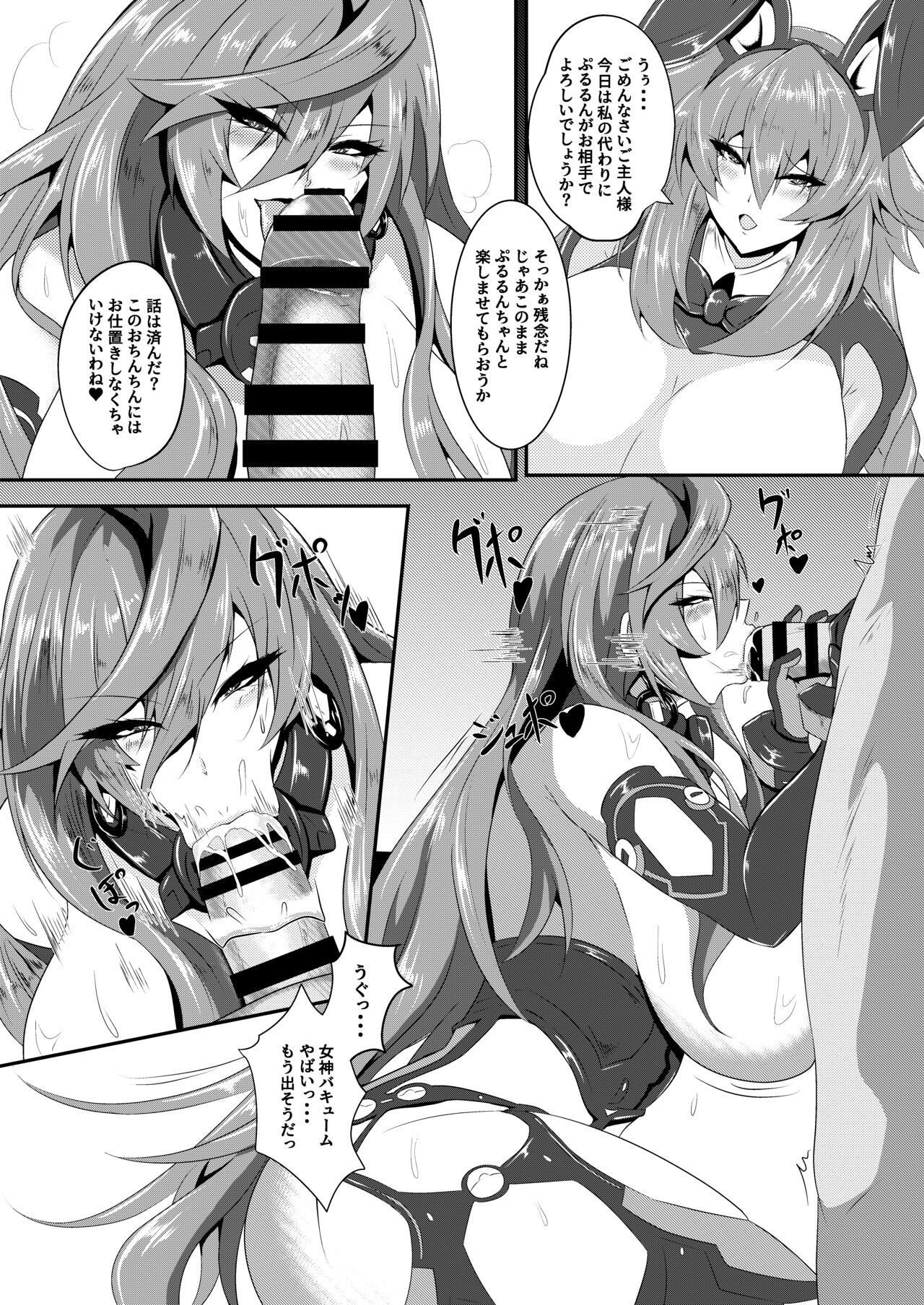 Pleasure of the Goddesses -Iris- - Page 12