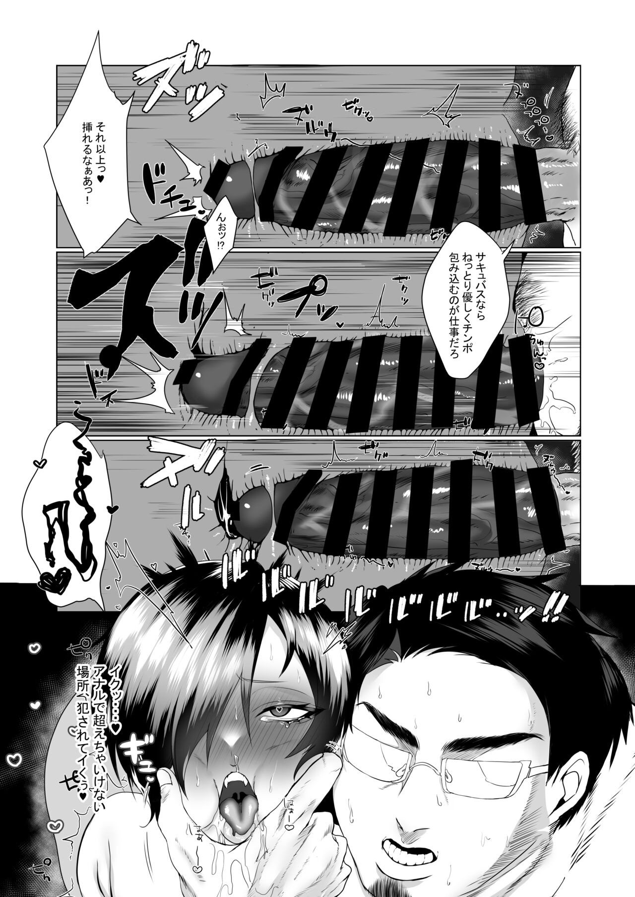Namaiki Succubus Wakarase Choukyou - Page 29