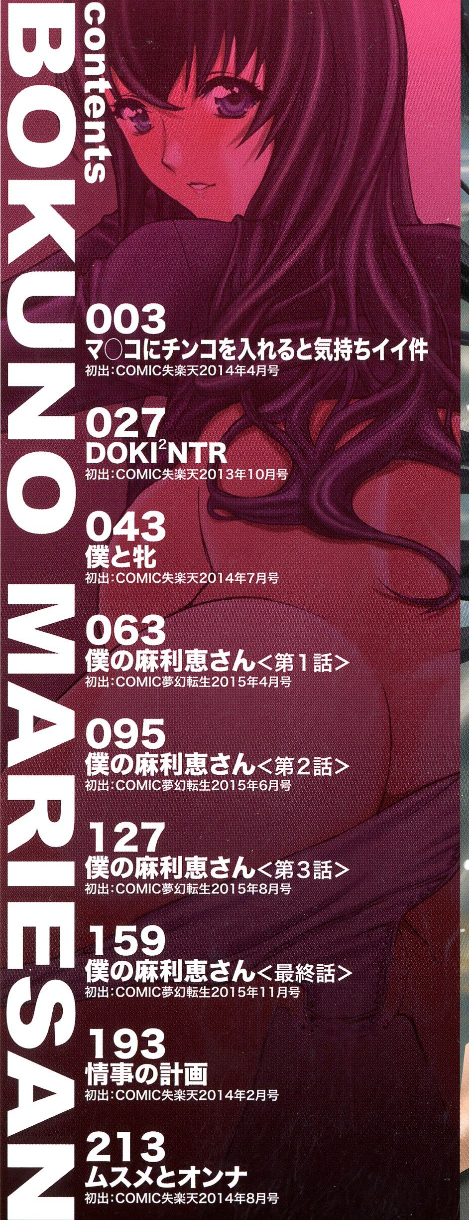 Boku no Marie-san - Page 3