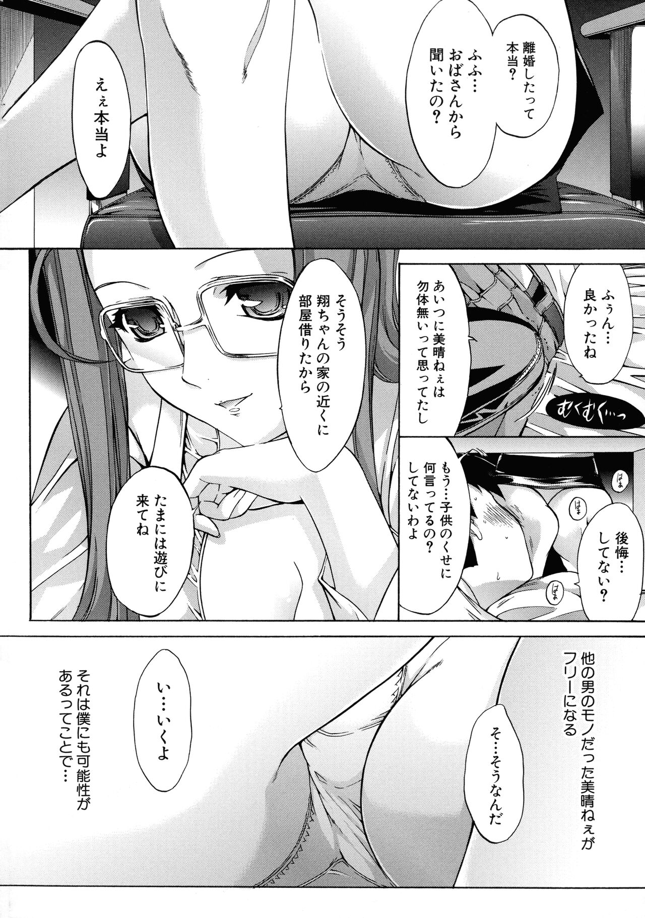 Boku no Marie-san - Page 45