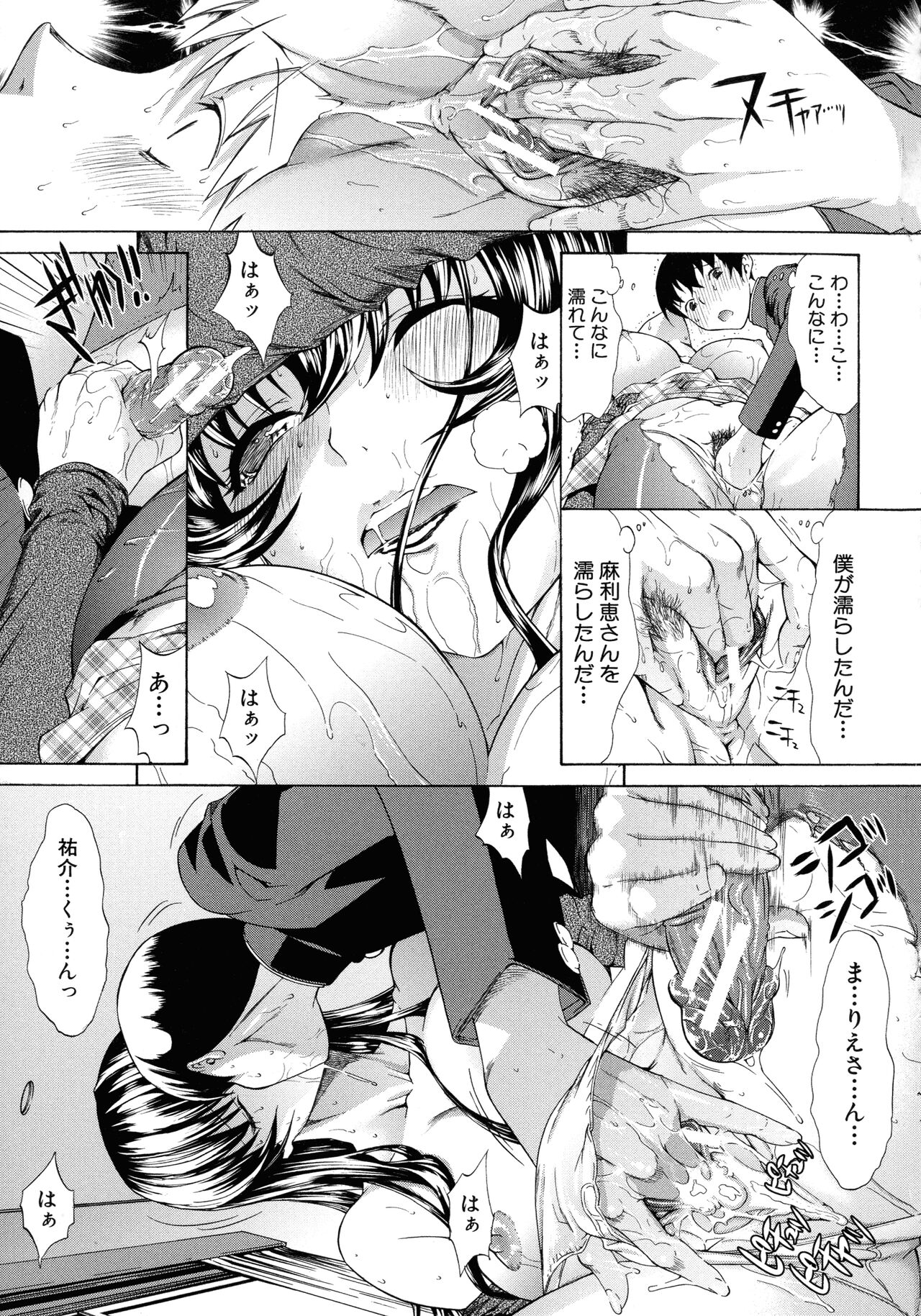 Boku no Marie-san - Page 82