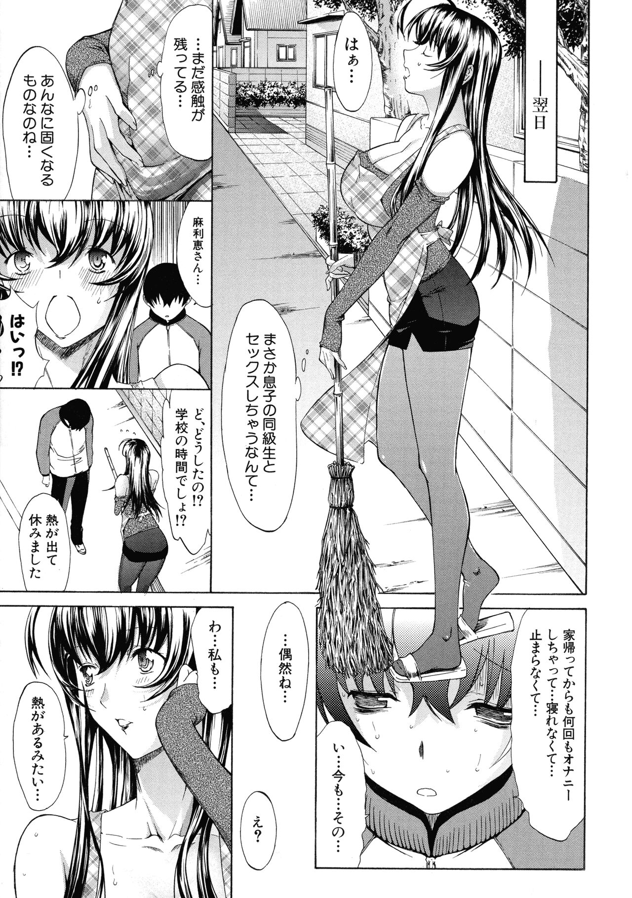 Boku no Marie-san - Page 92