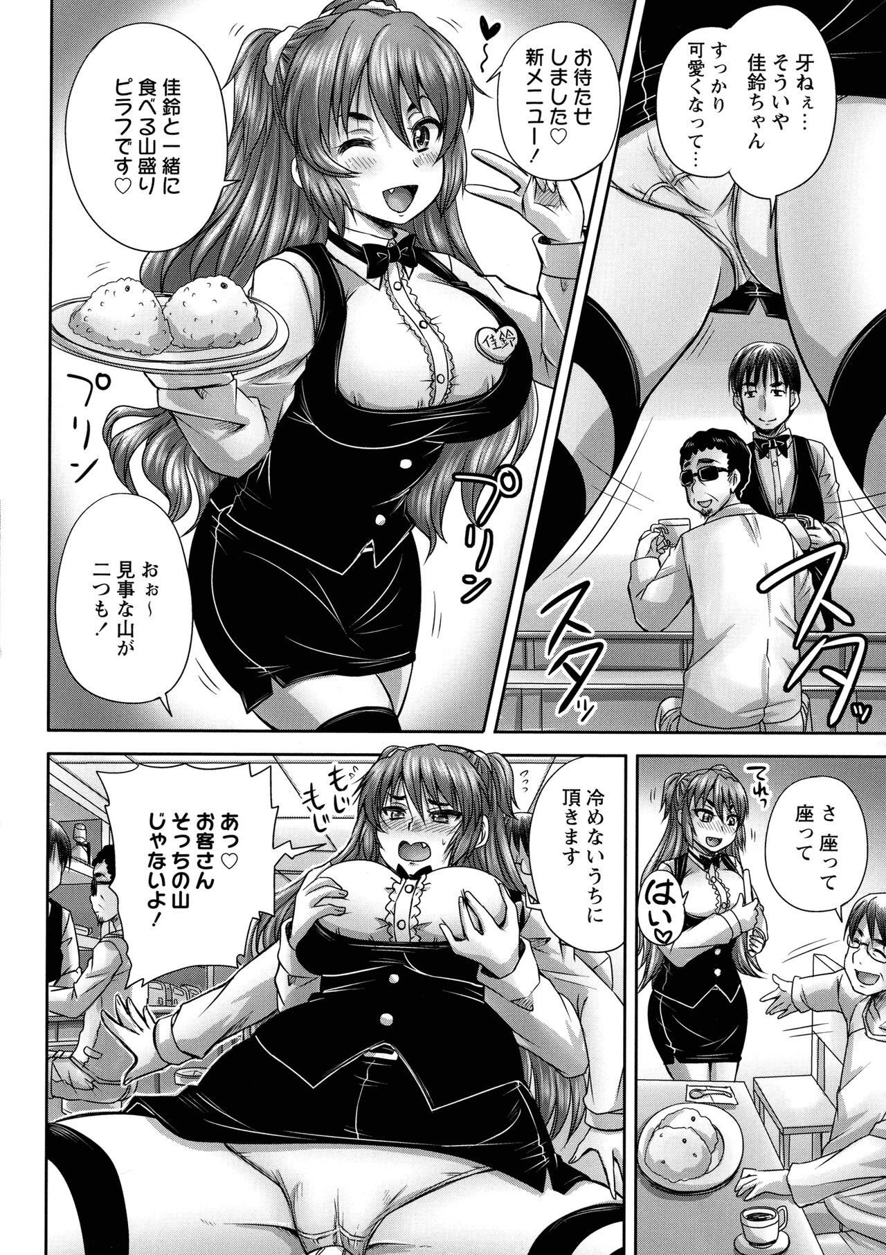 Kissa Hitozuma Nikudorei - Page 129