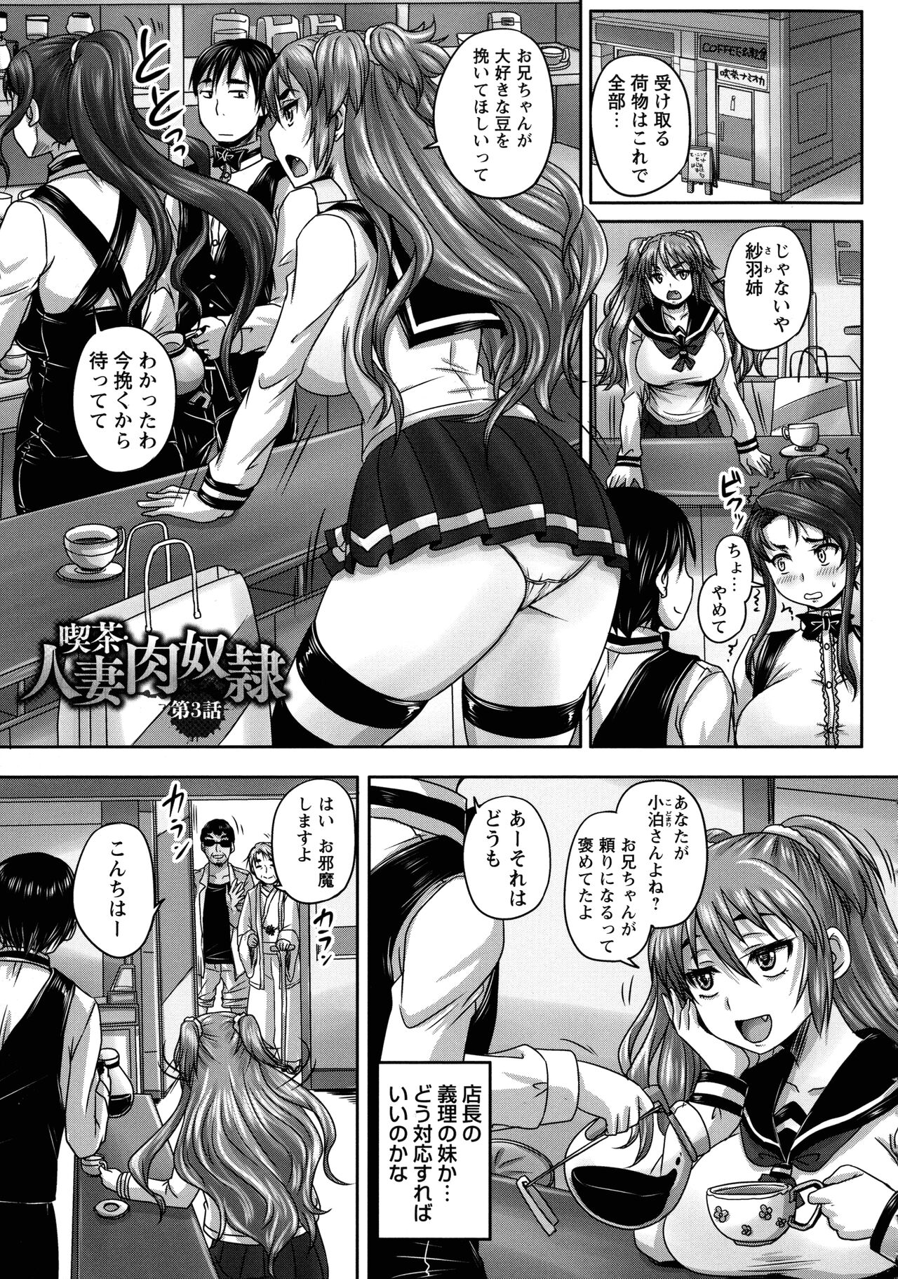 Kissa Hitozuma Nikudorei - Page 60