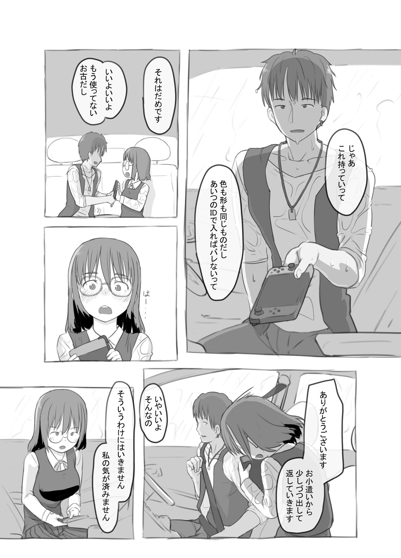 Aniki to Kanojo no Arbeit - Page 16