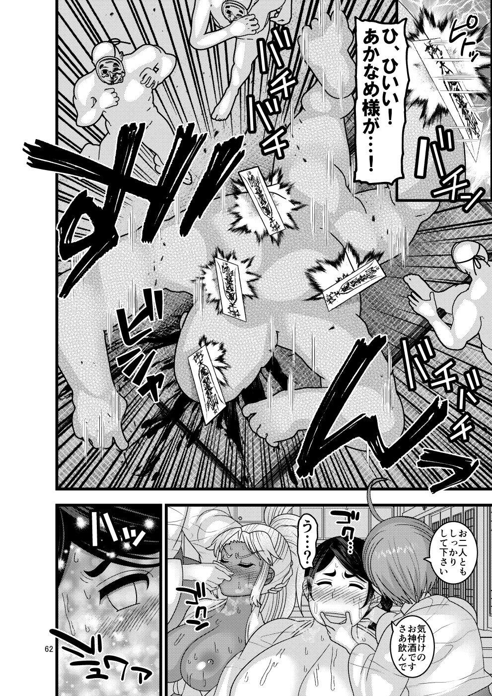 Fallen Flower Peony and Kikyo Edition - Page 62