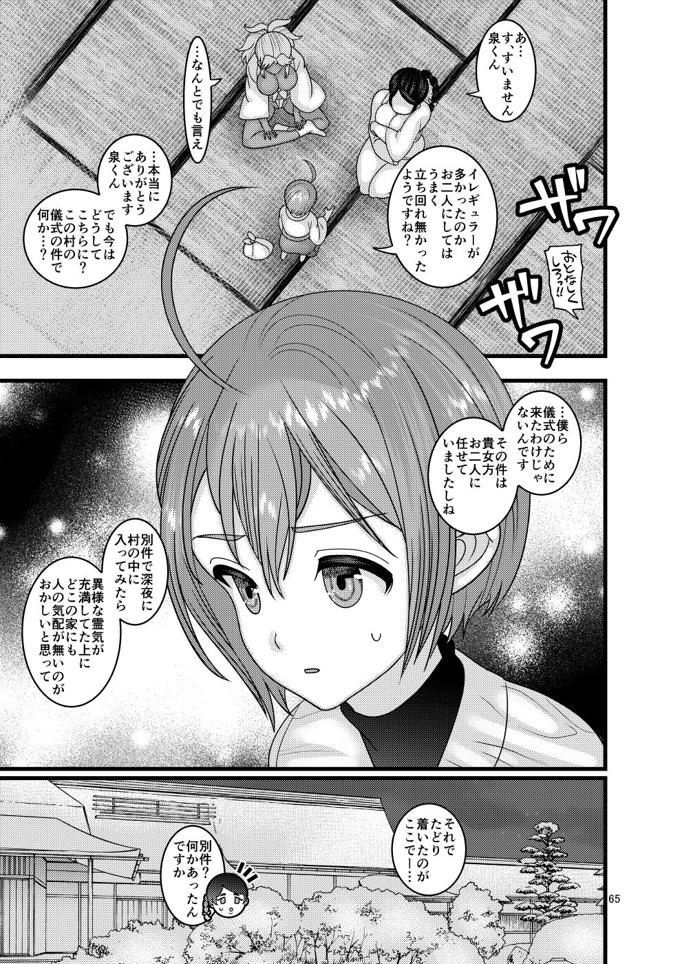 Fallen Flower Peony and Kikyo Edition - Page 65