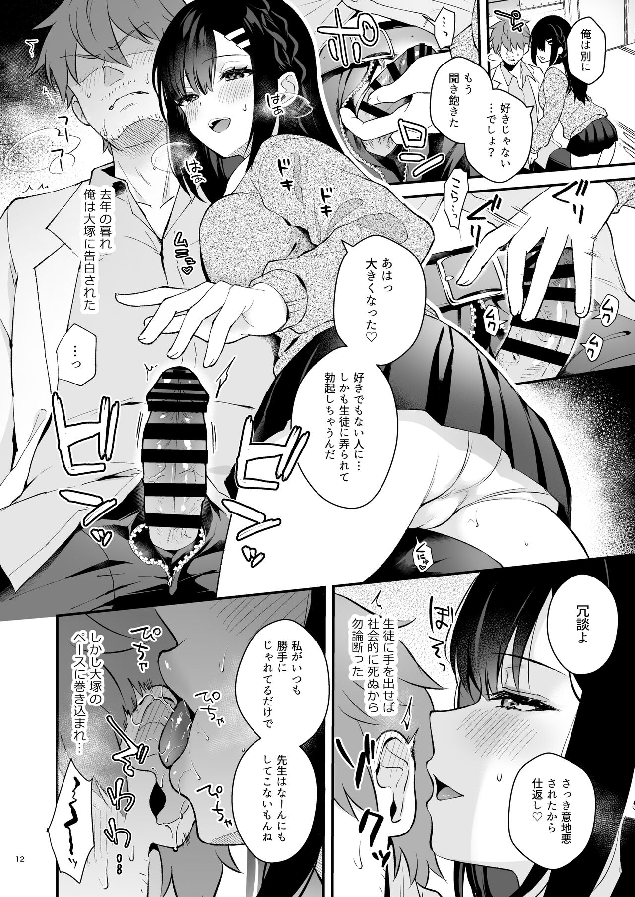 先生、好きです -先生×教え子総集編- - Page 11