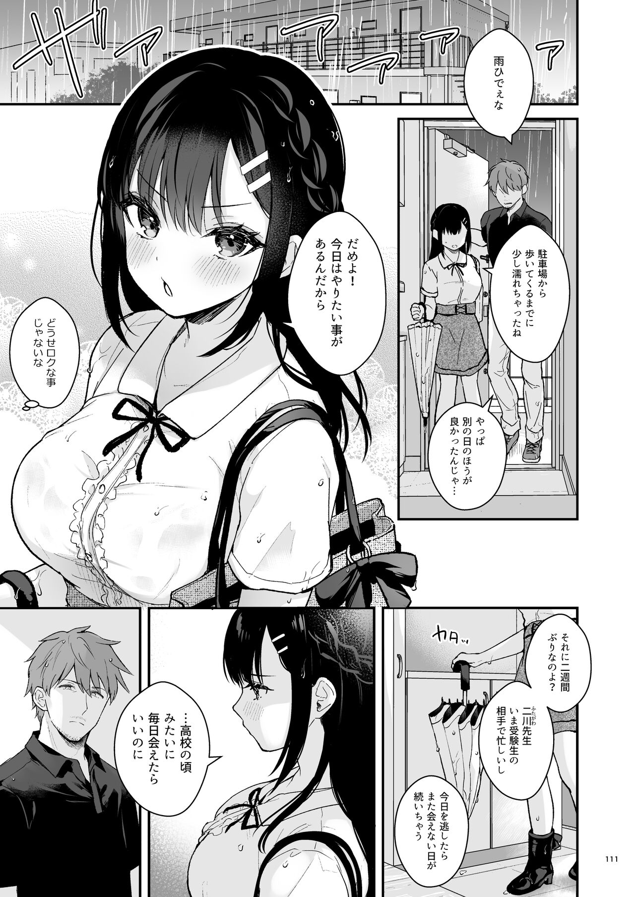 先生、好きです -先生×教え子総集編- - Page 110