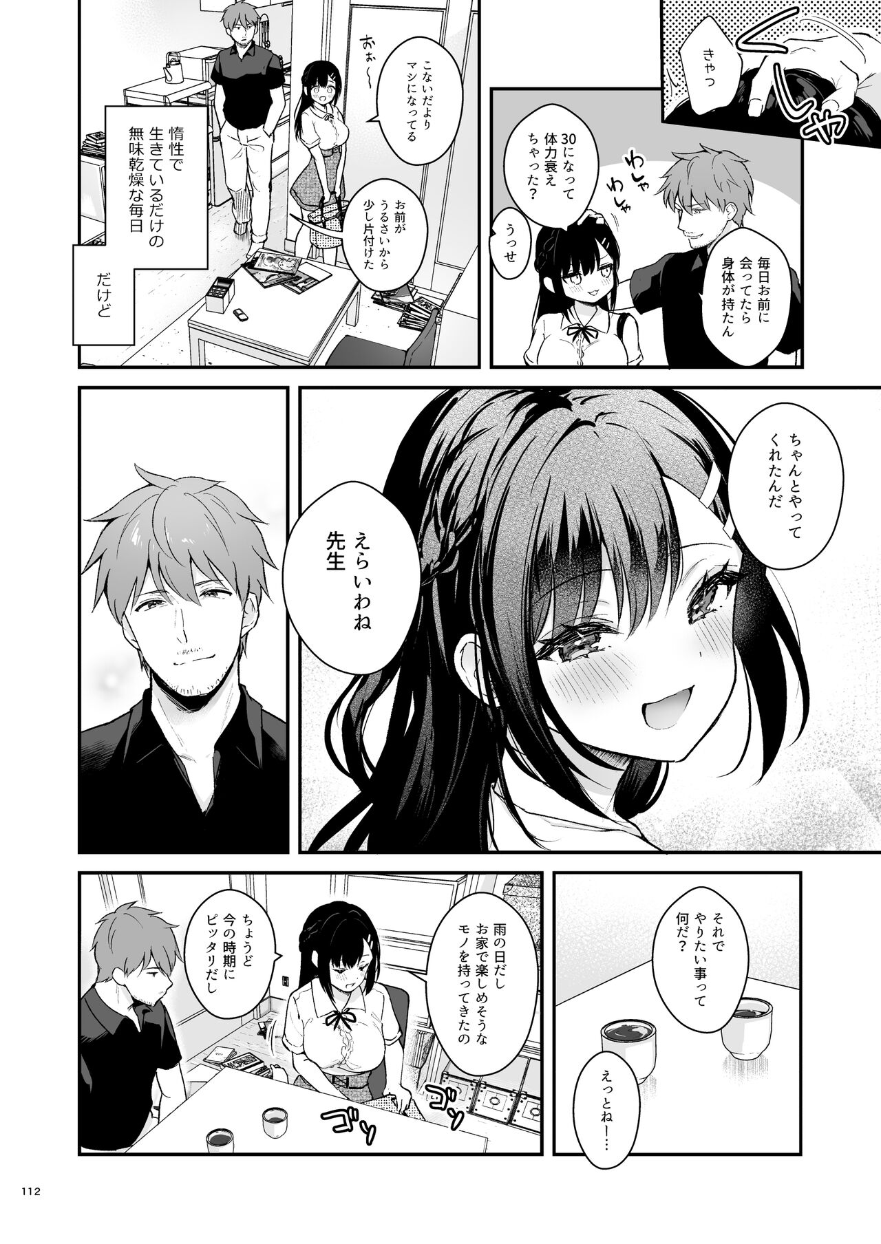 先生、好きです -先生×教え子総集編- - Page 111