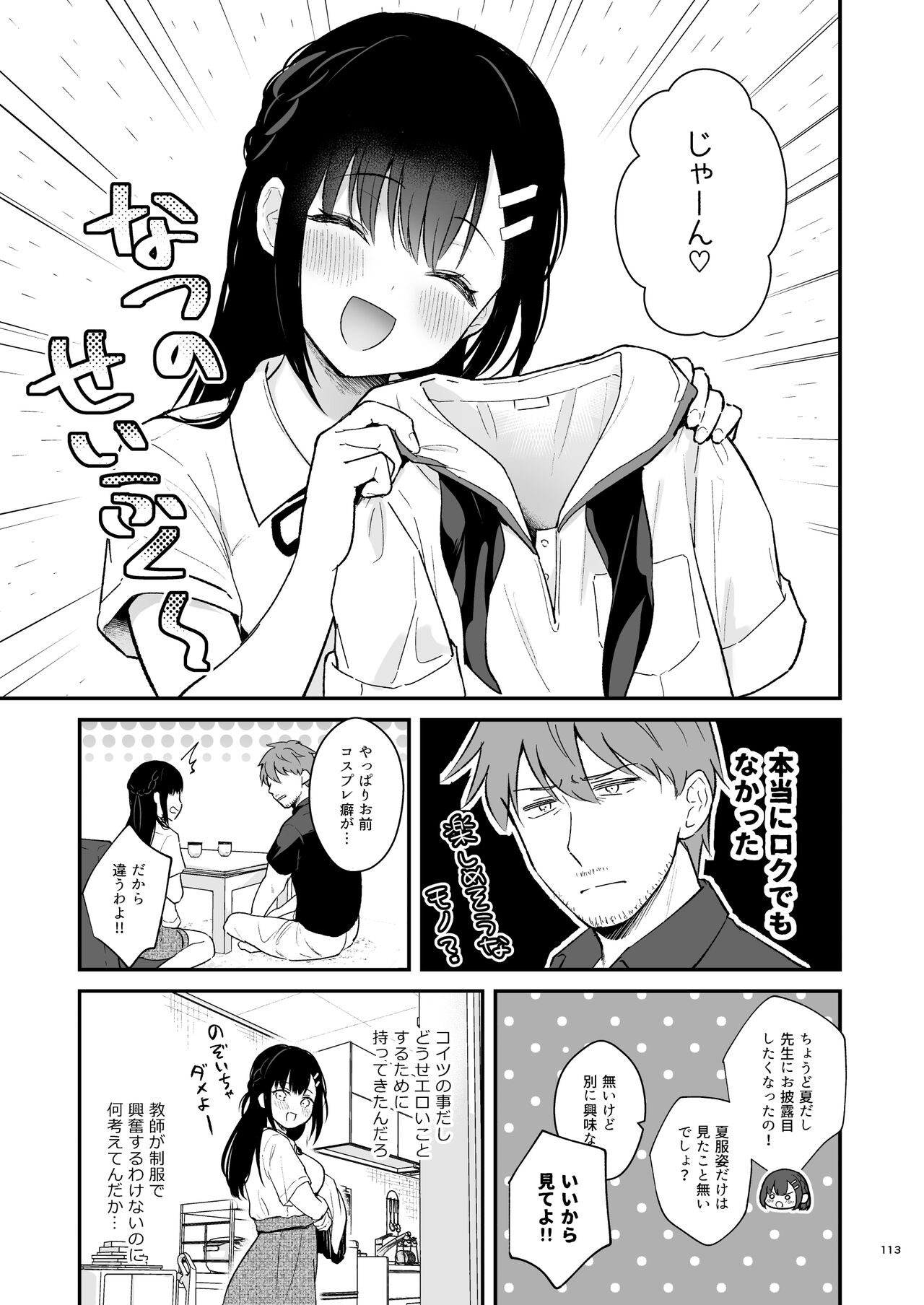 先生、好きです -先生×教え子総集編- - Page 112