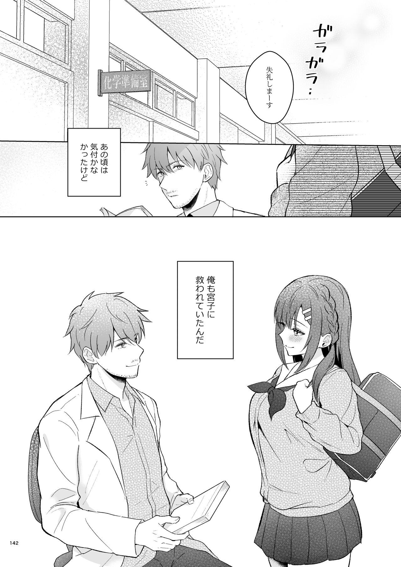 先生、好きです -先生×教え子総集編- - Page 141