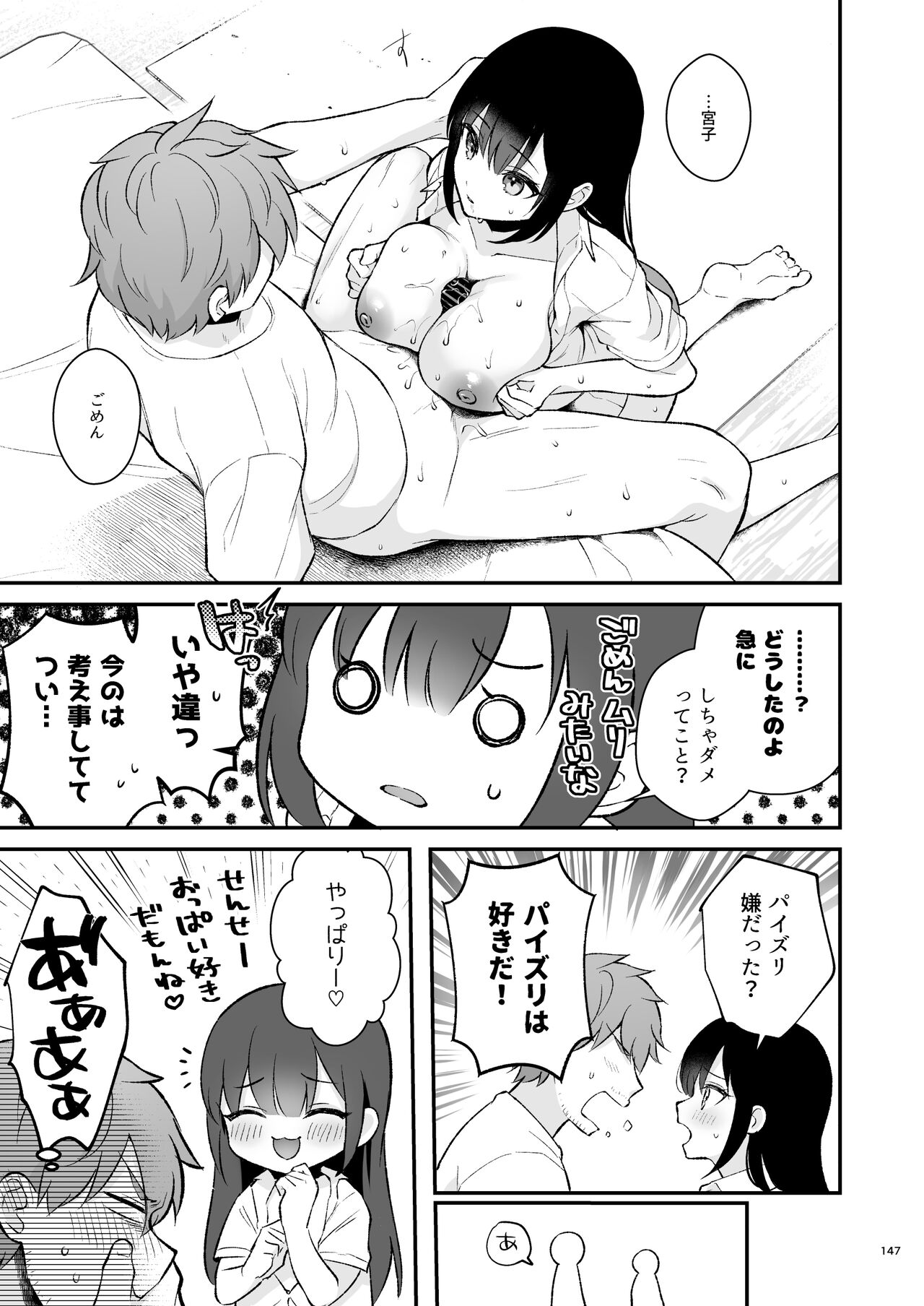 先生、好きです -先生×教え子総集編- - Page 146