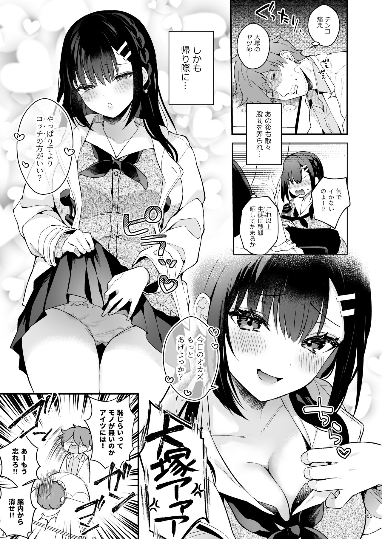 先生、好きです -先生×教え子総集編- - Page 154