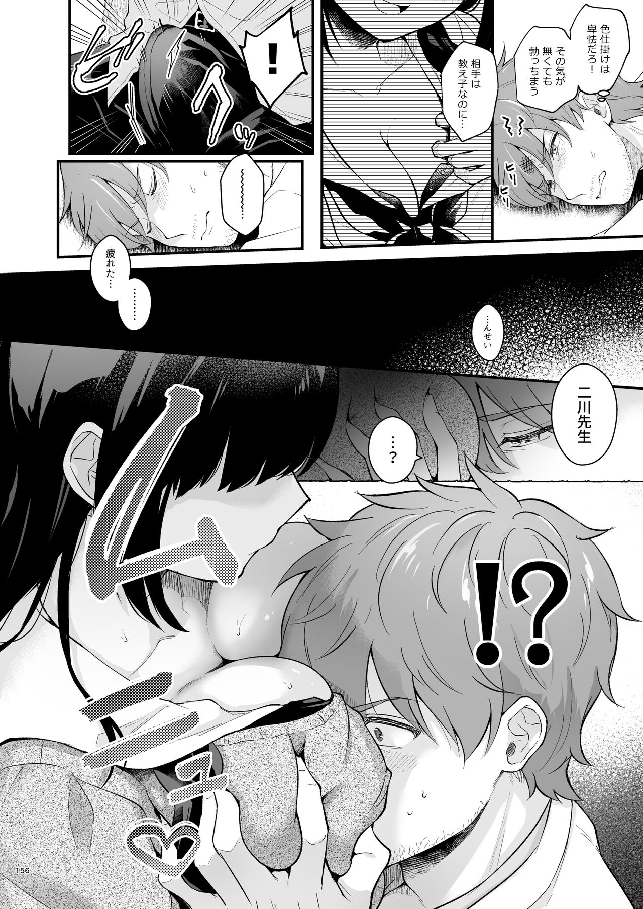 先生、好きです -先生×教え子総集編- - Page 155