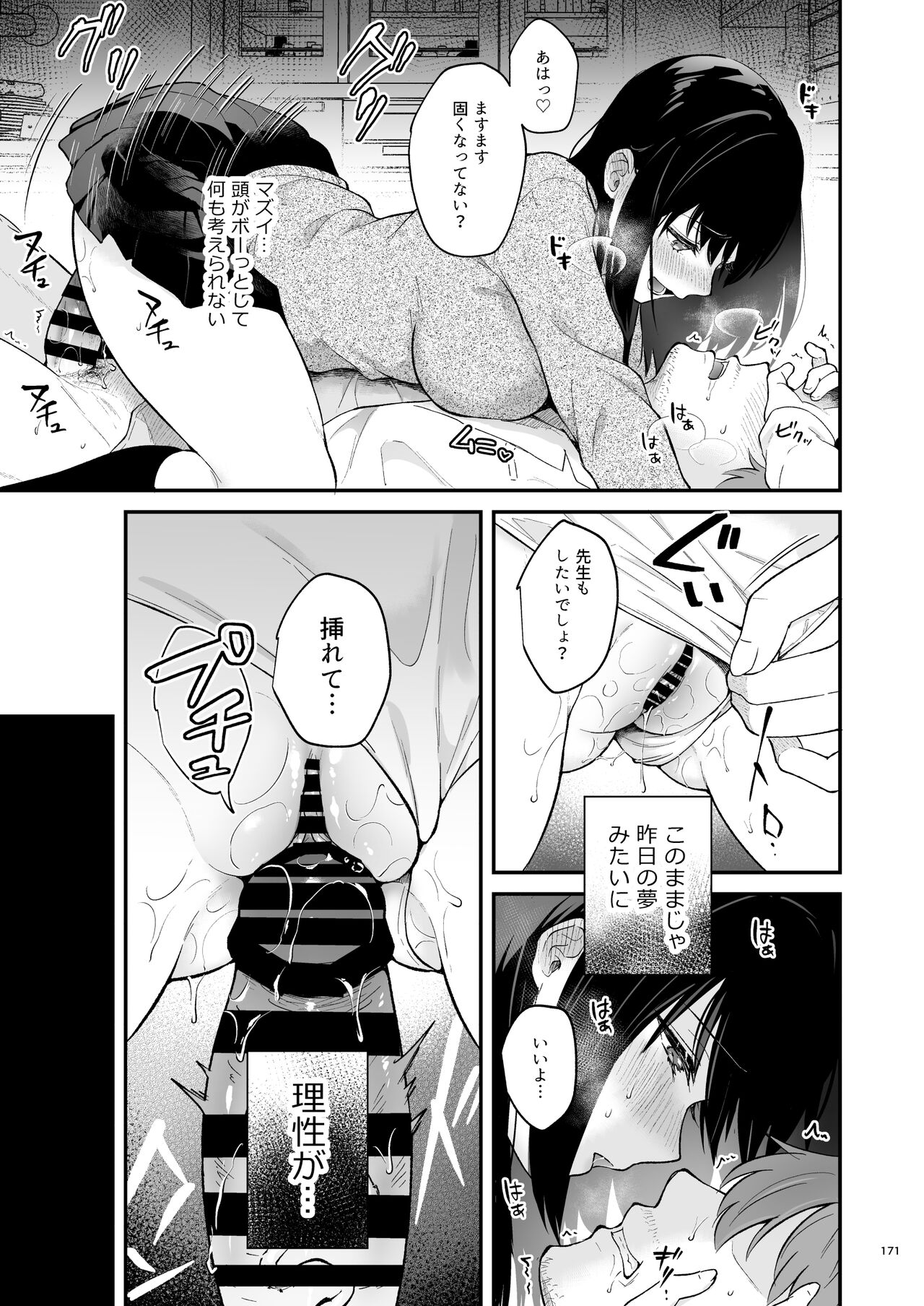 先生、好きです -先生×教え子総集編- - Page 170