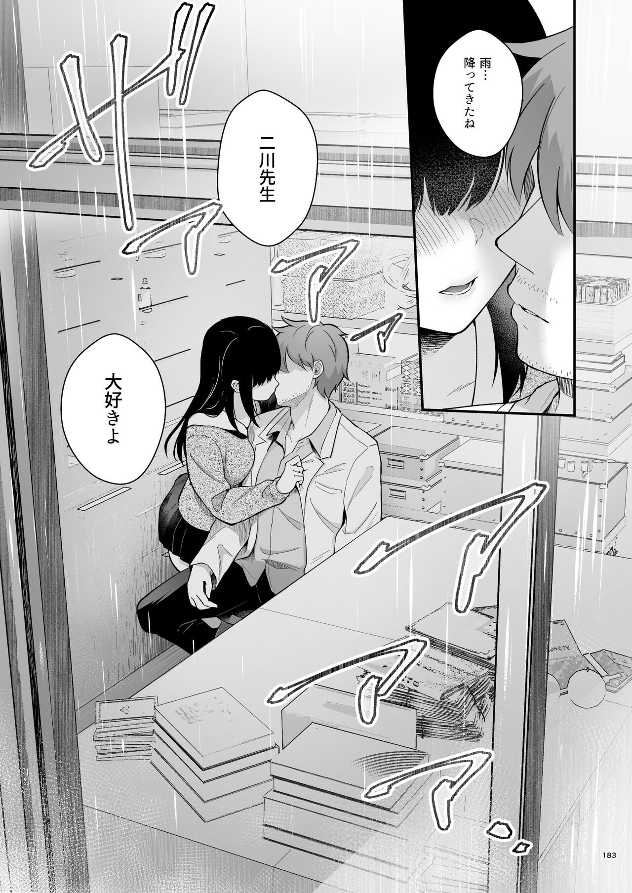 先生、好きです -先生×教え子総集編- - Page 182
