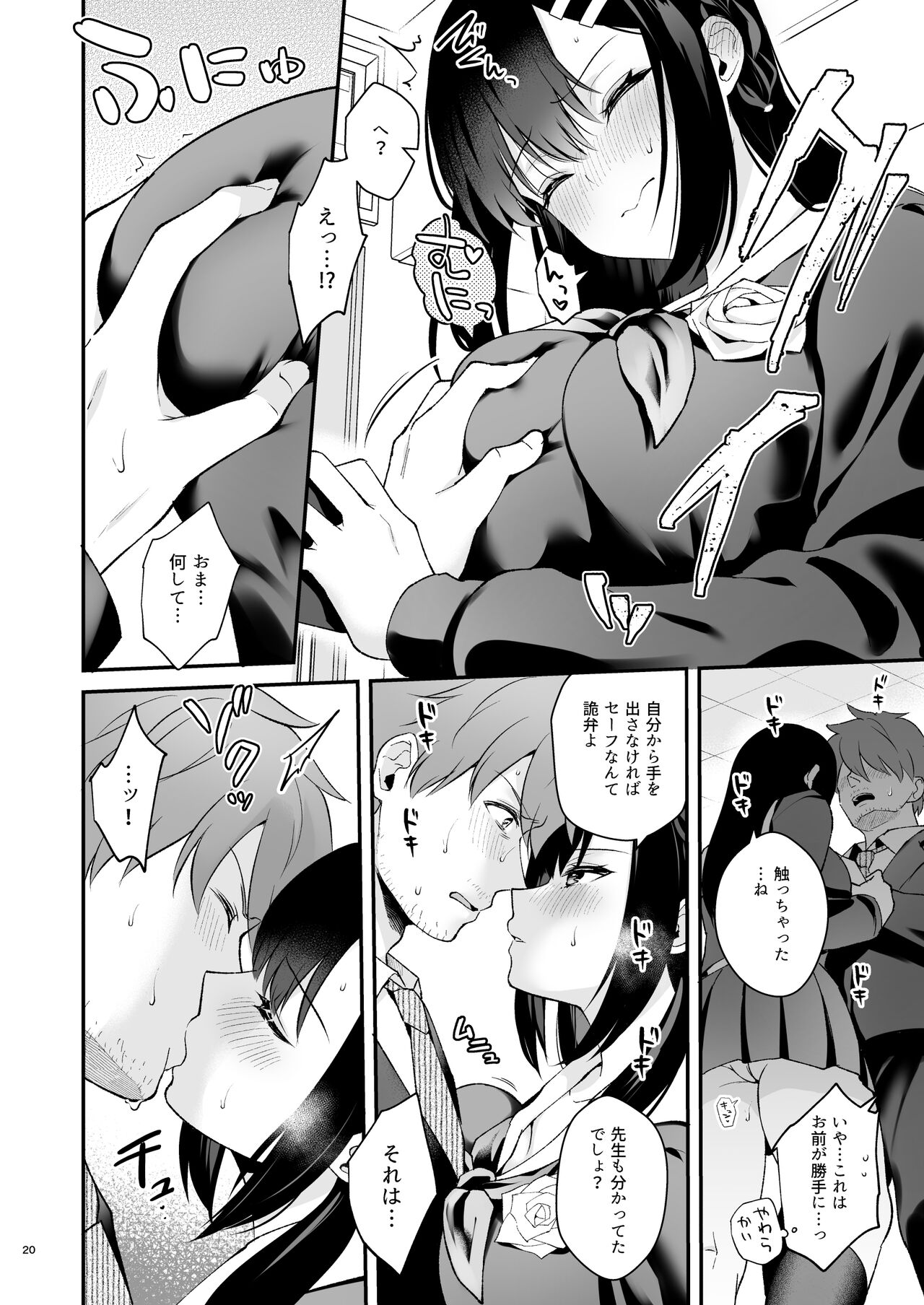 先生、好きです -先生×教え子総集編- - Page 19