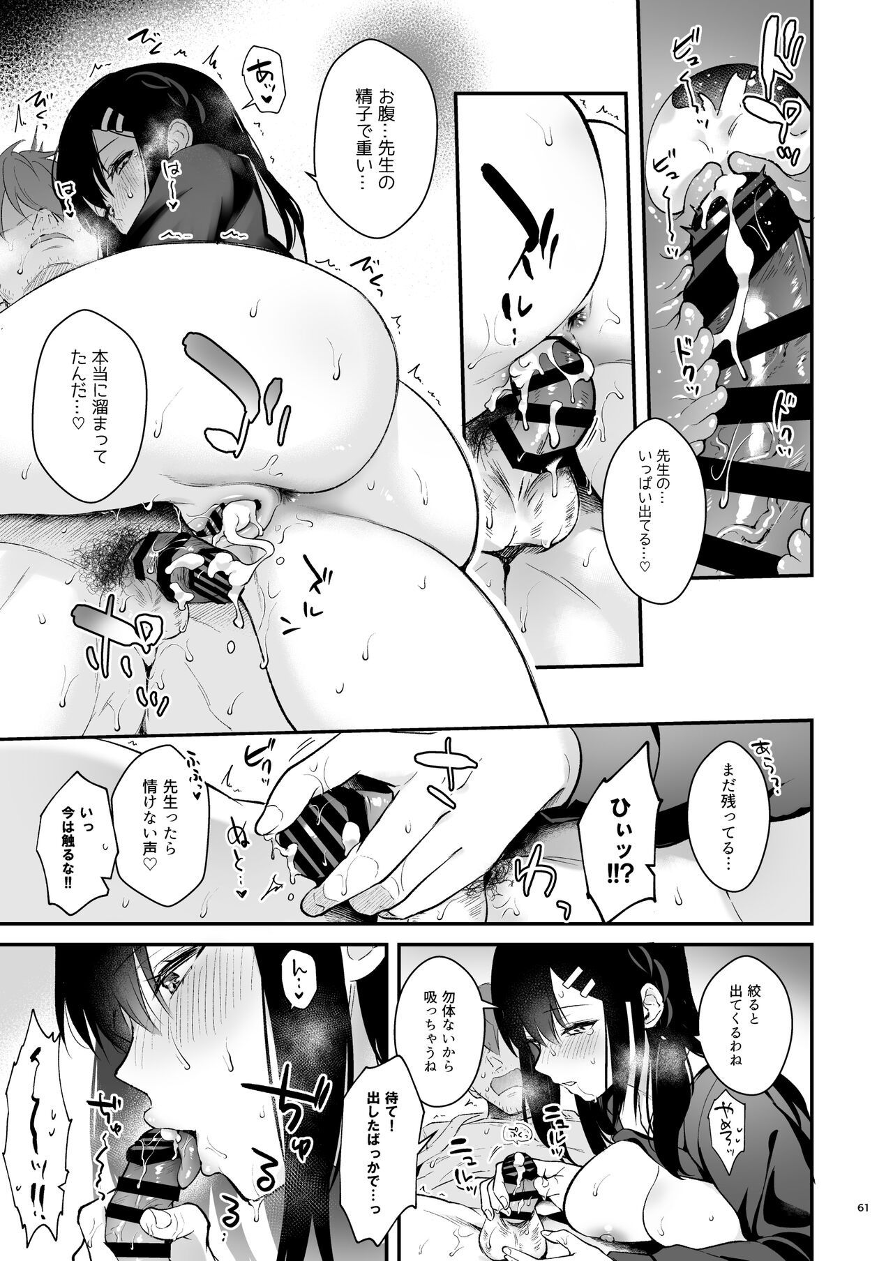 先生、好きです -先生×教え子総集編- - Page 60
