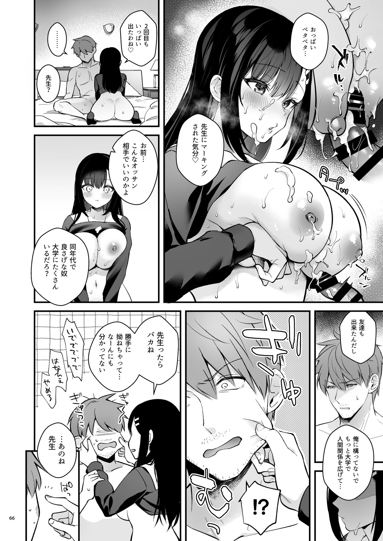 先生、好きです -先生×教え子総集編- - Page 65