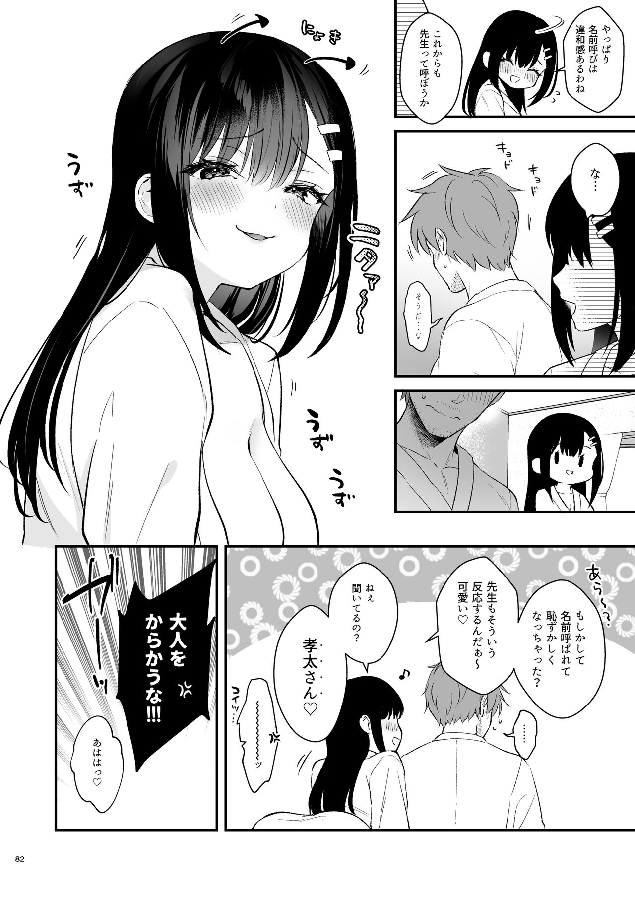 先生、好きです -先生×教え子総集編- - Page 81