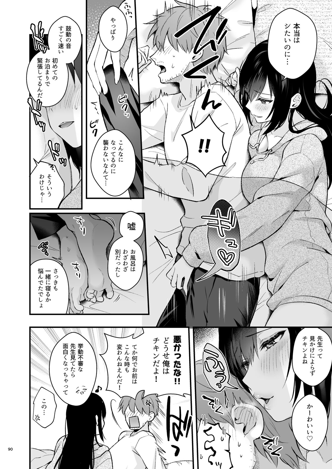 先生、好きです -先生×教え子総集編- - Page 89