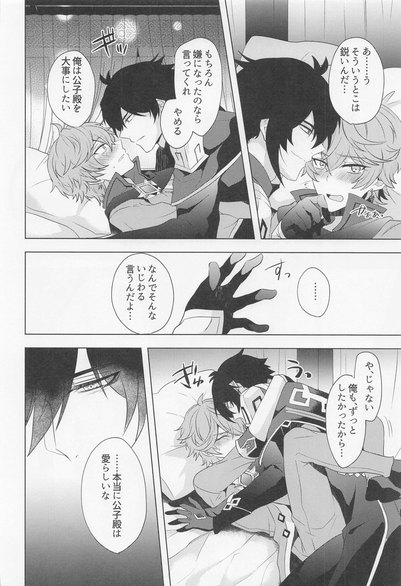 Ore to Sensei no Hajimete no Yoru. - Page 13