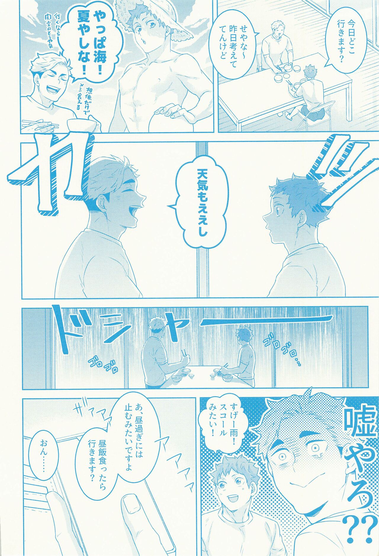 Summer vacition day - Page 7