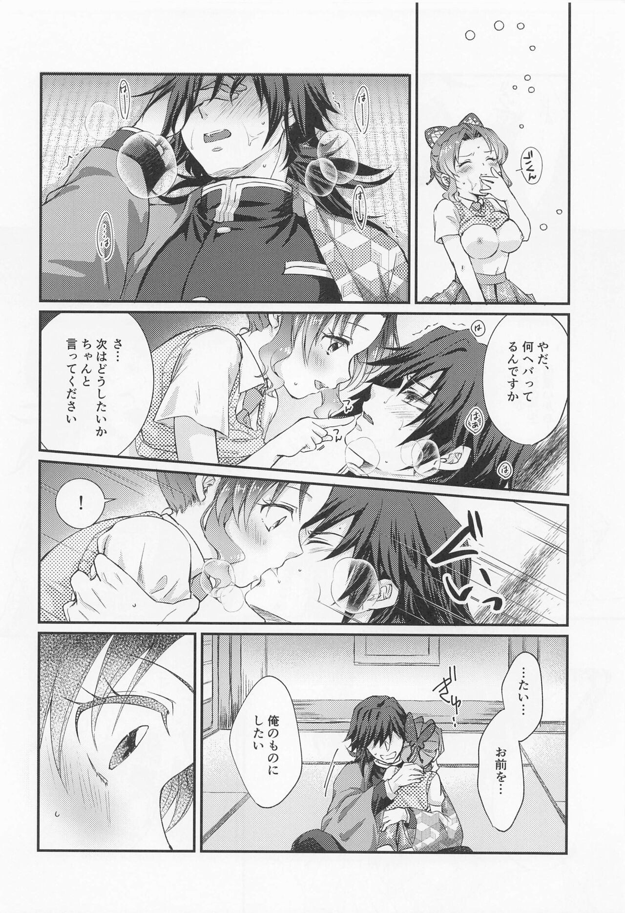 Sweet Speech Party - Page 19