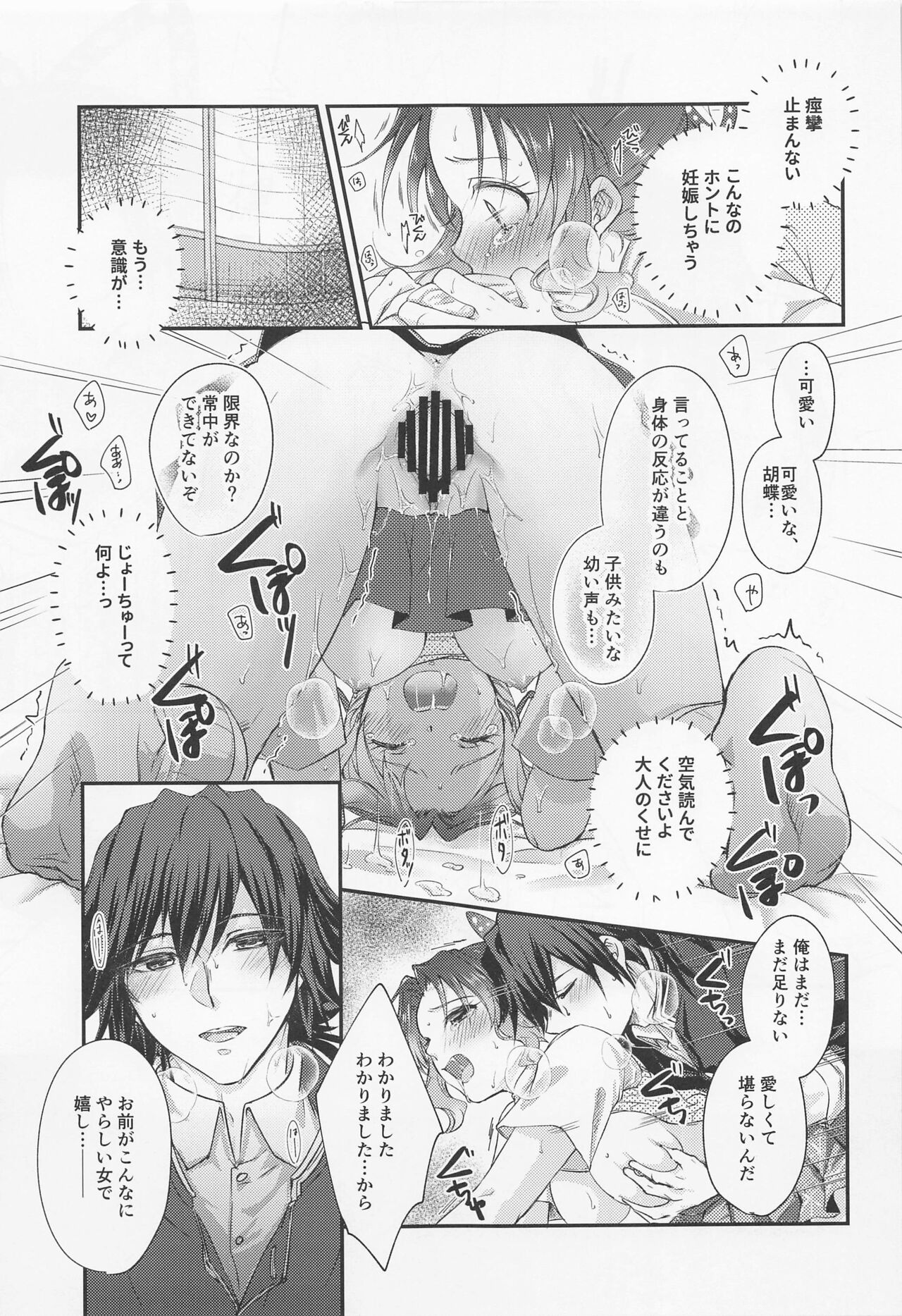 Sweet Speech Party - Page 30