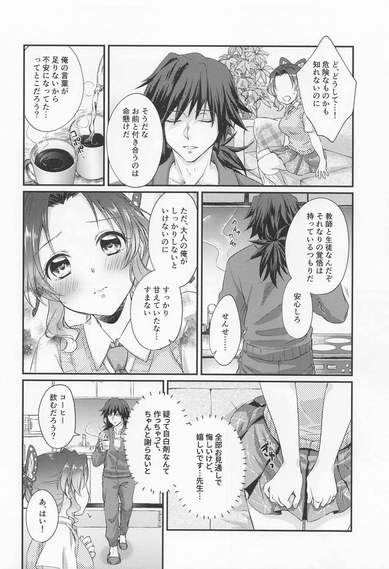 Sweet Speech Party - Page 35